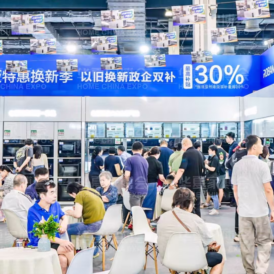 华夏家博会深圳站