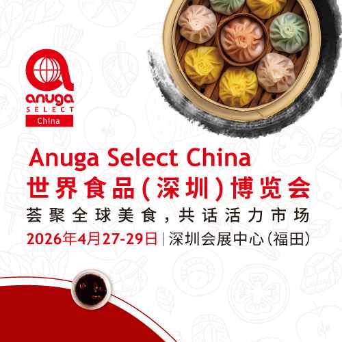 2026世界食品（深圳）博览会