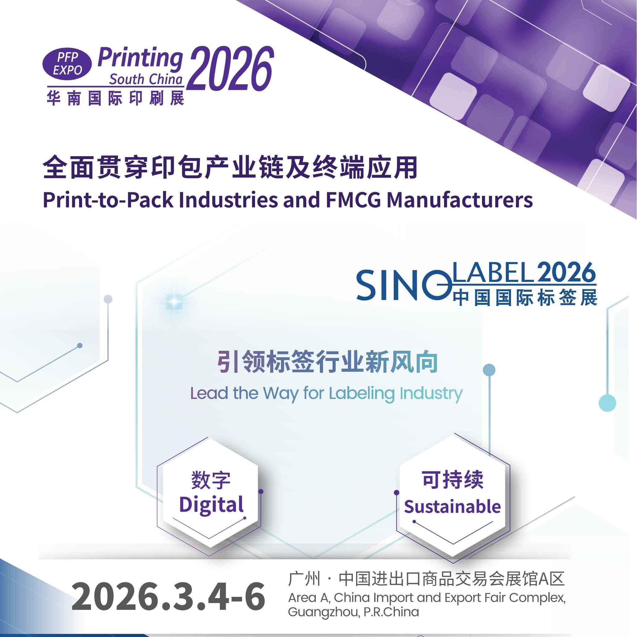 2026第三十二届华南国际印刷工业展览会2026中国国际标签印刷技术展览会（printing south china）