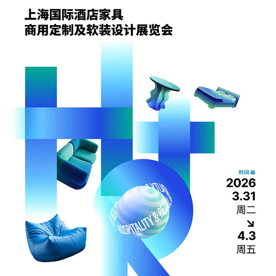 2026 上海国际酒店家具商用定制及软装设计展