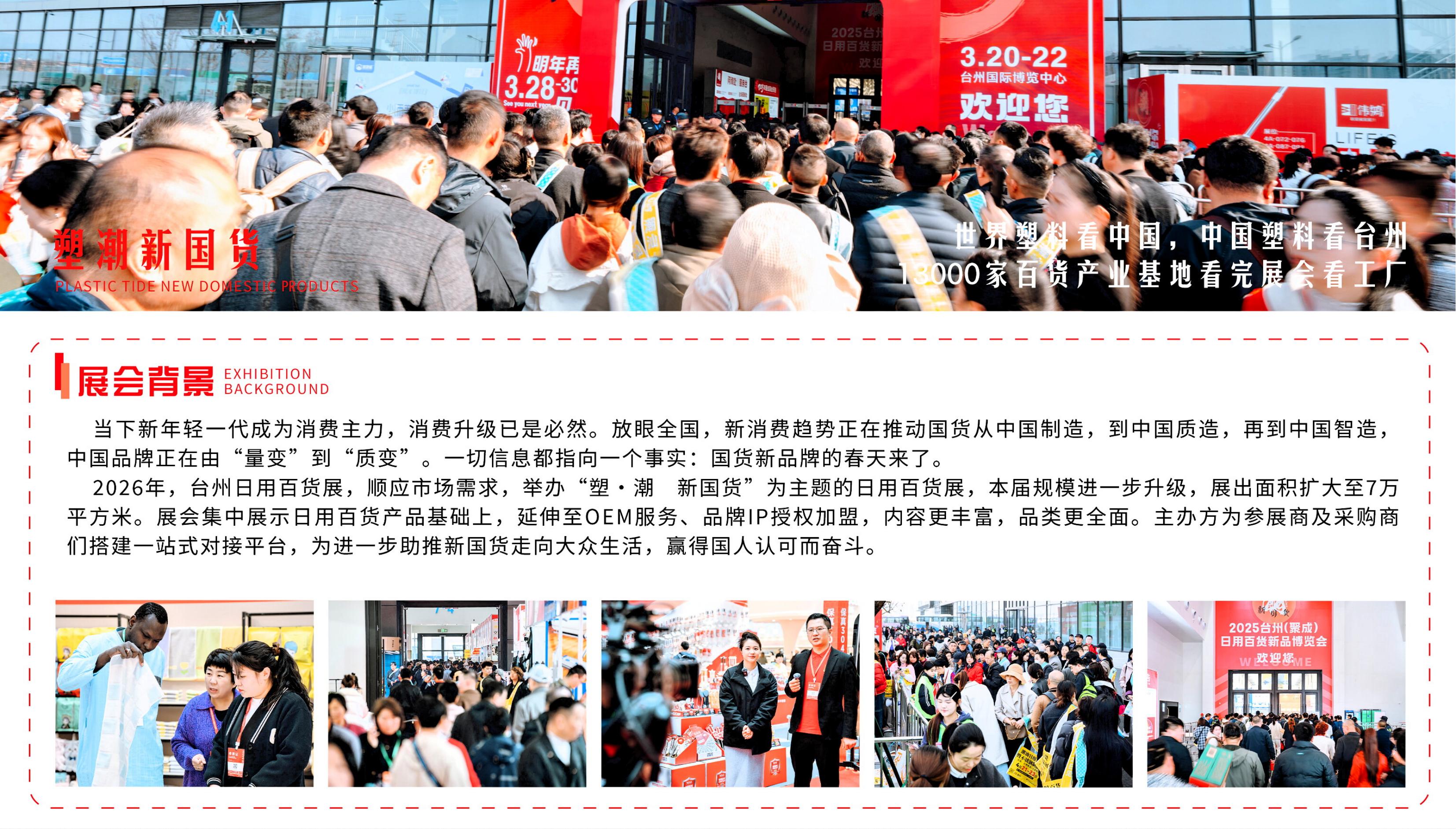 51zhan_20260114_YHCJpVXzHU1e-tdzqoOfj.3台州日用百货展ppt_02