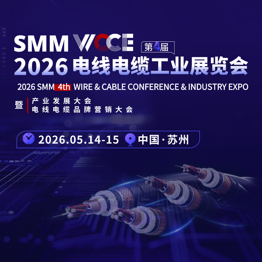 SMM WCCE 2026 苏州电线电缆工业展览会