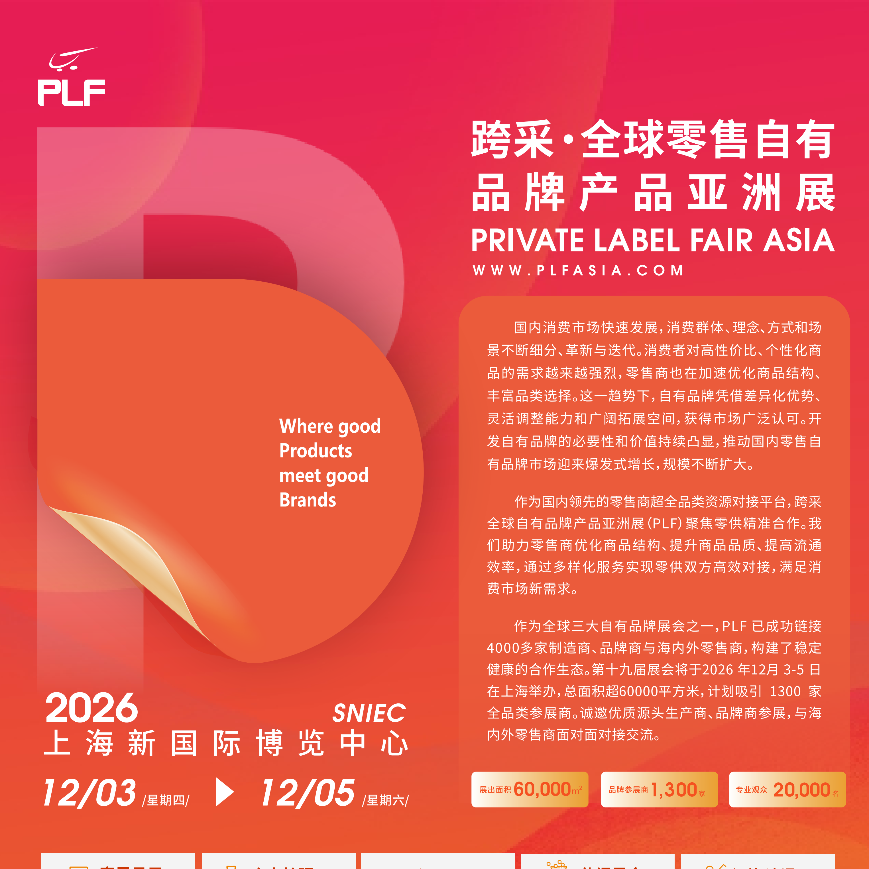 2026 PLF跨采全球零售自有品牌产品亚洲展
