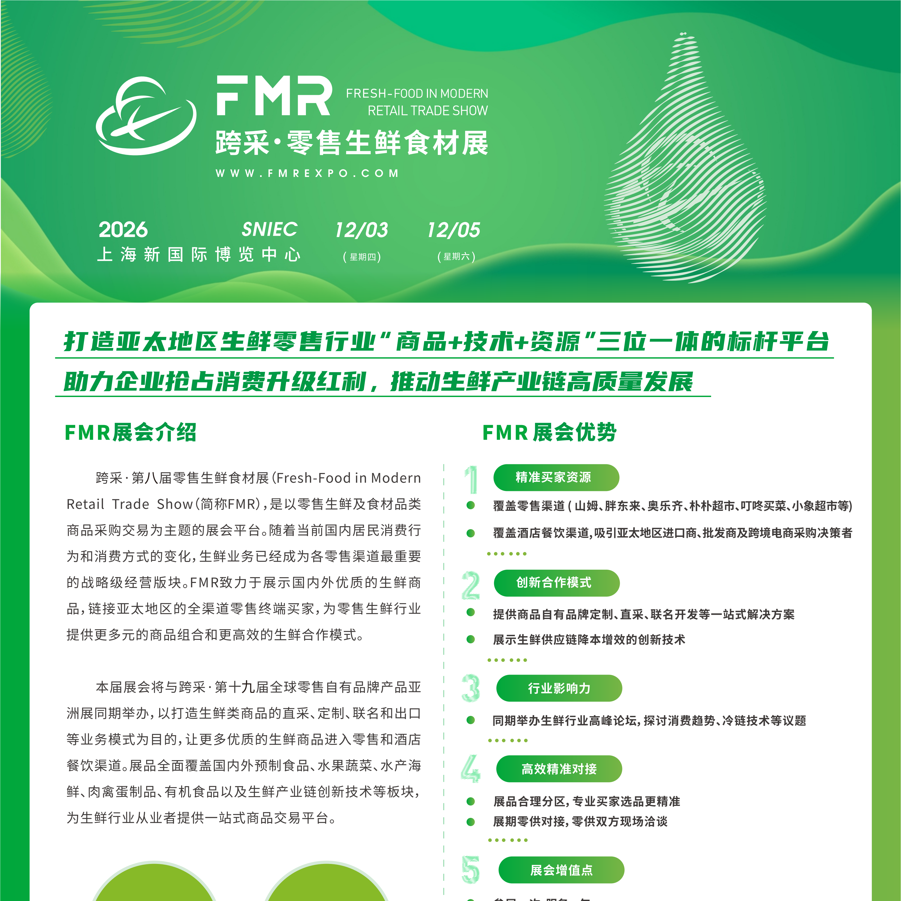 2026 FMR跨采零售生鲜食材展