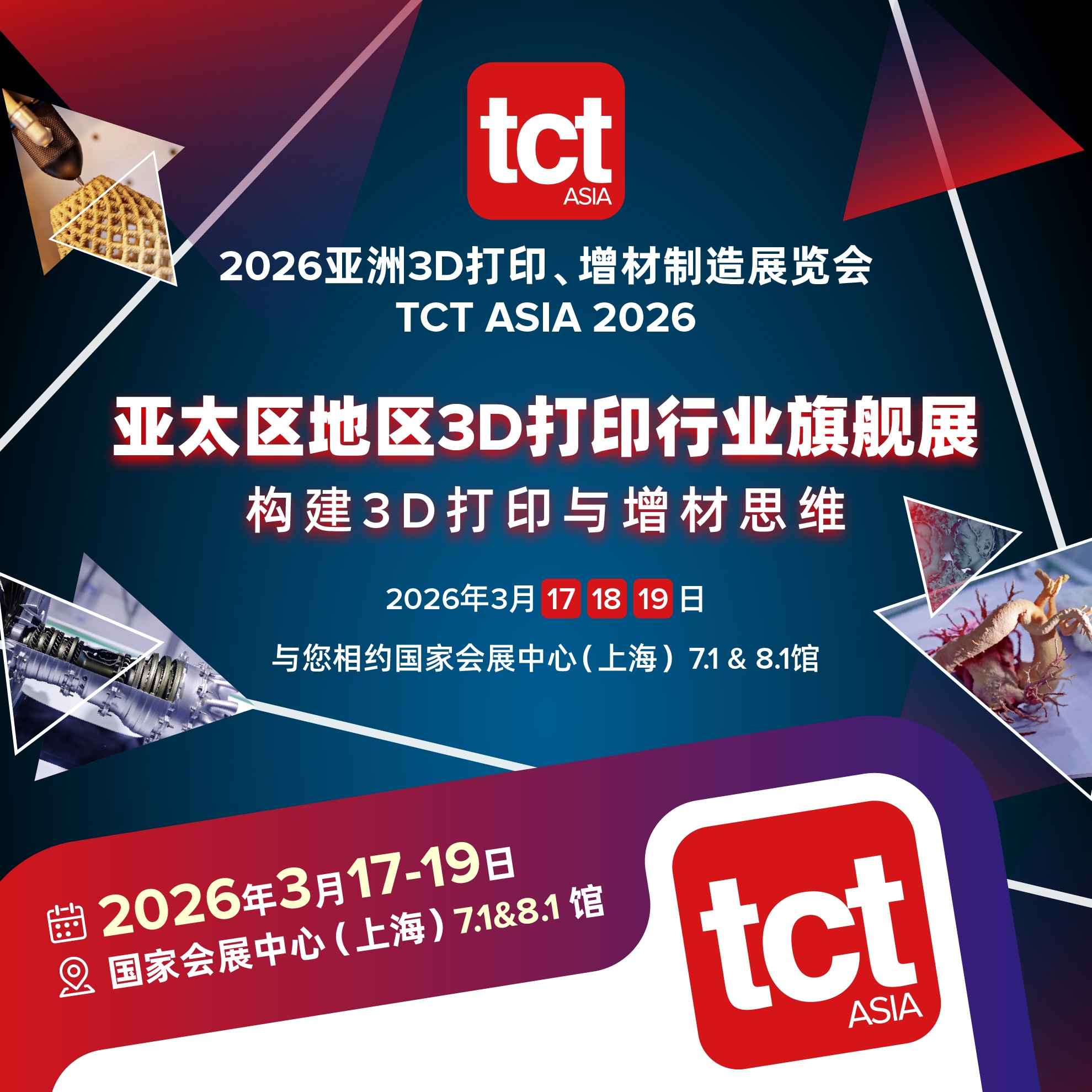 2026亚洲3D打印、增材制造展览会