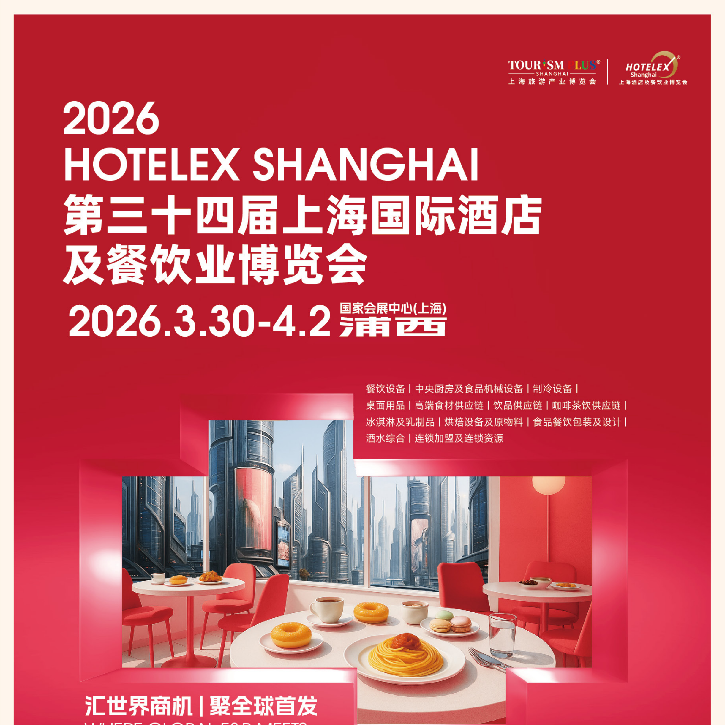 26年餐饮展会集合报名