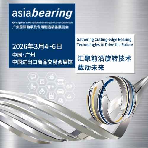 2026广州国际轴承及专用制造装备展览会