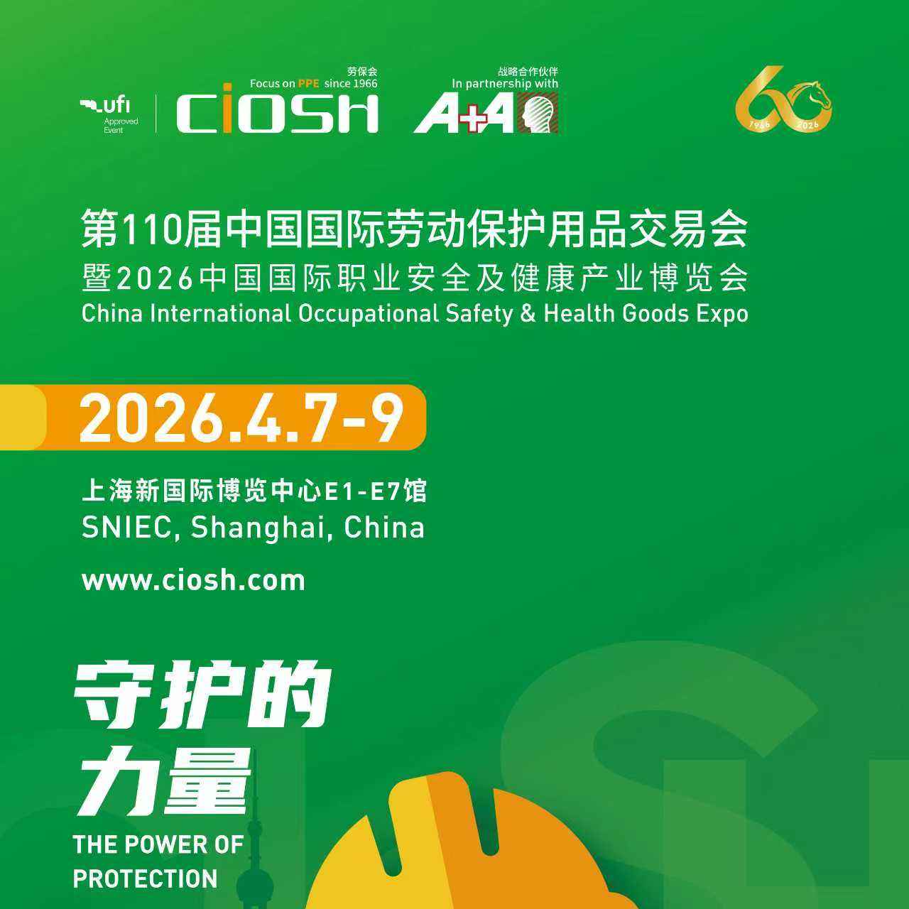 2026第110届中国劳动保护用品交易会