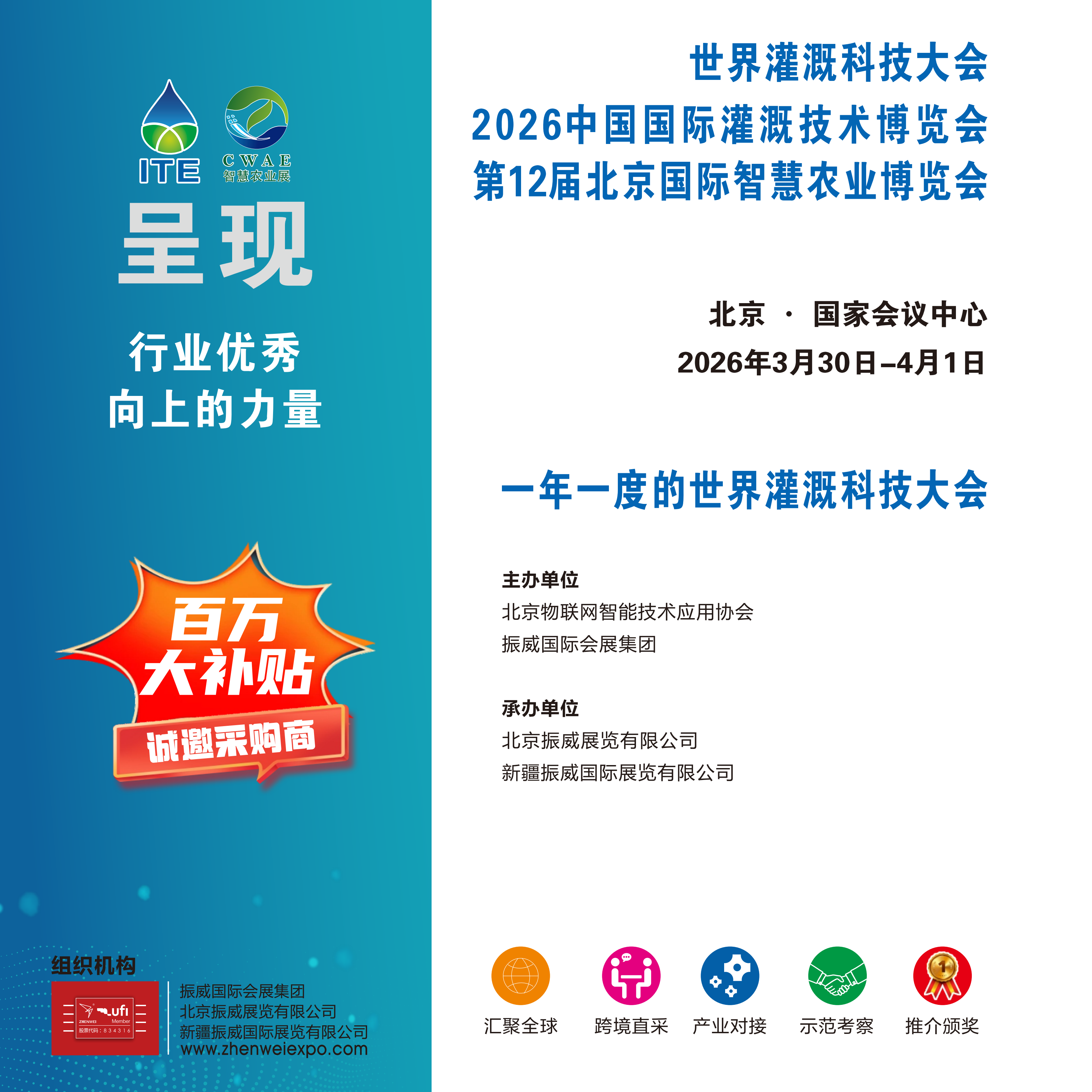 2026中国国际灌溉技术博览会