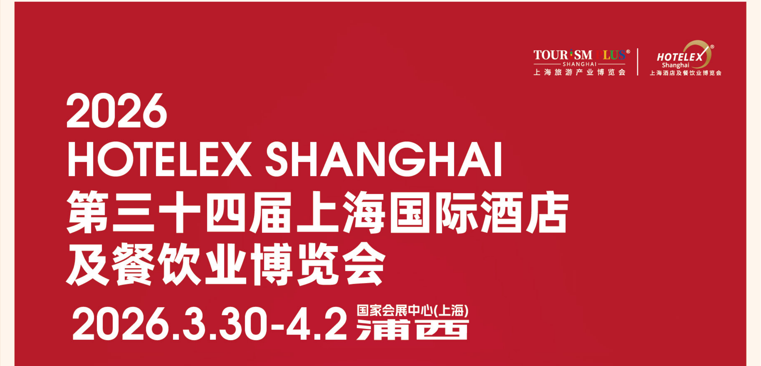 2026华食展(上海)