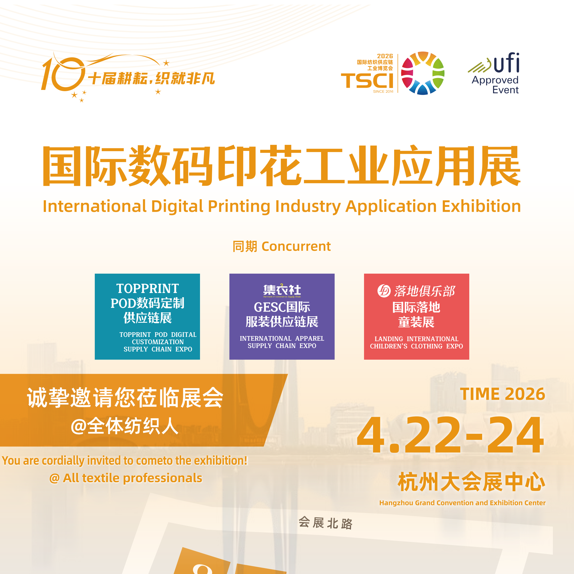 杭州国际数码印花工业应用展