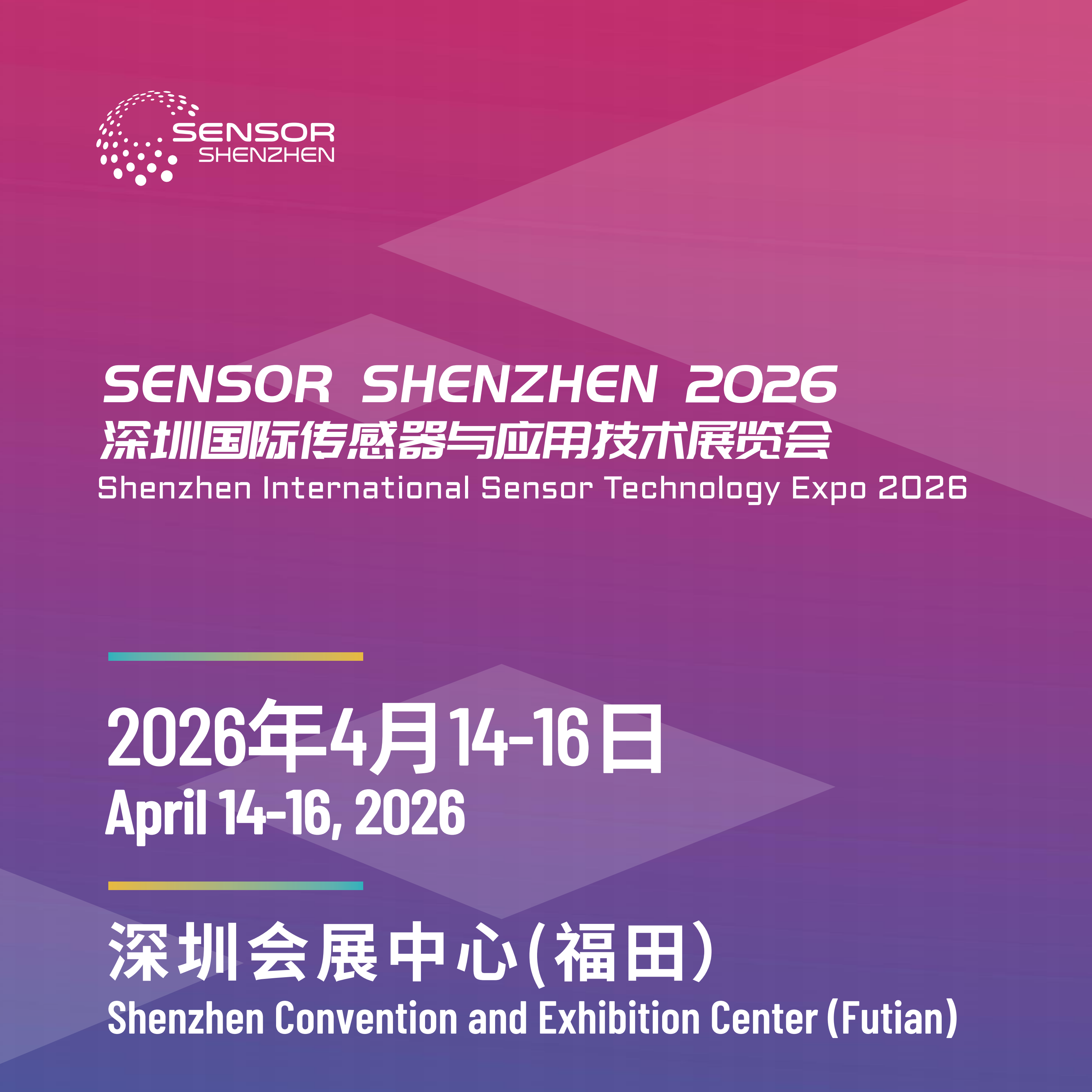 2026深圳国际传感器与应用技术展览会