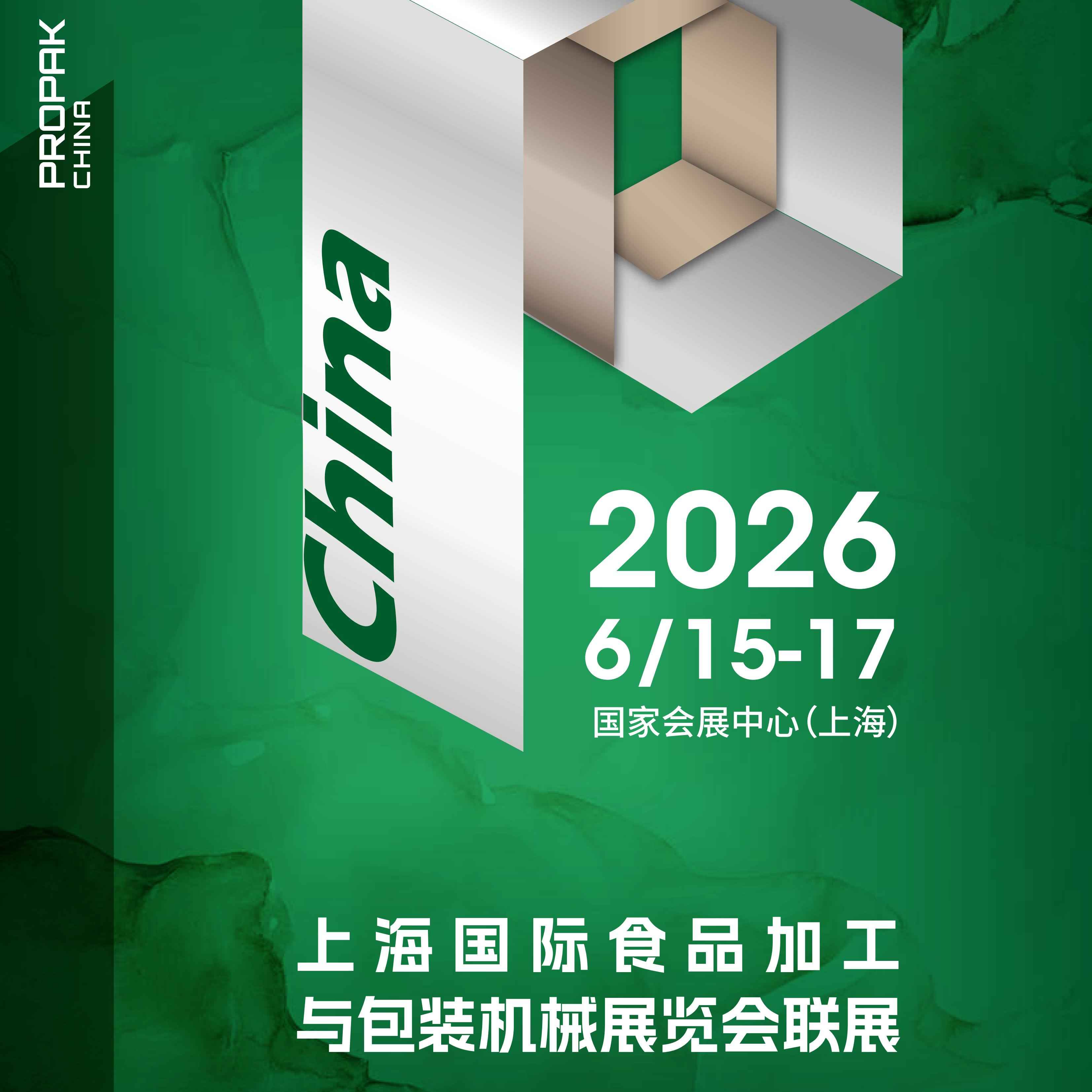 2026上海国际食品加工与包装机械展览会