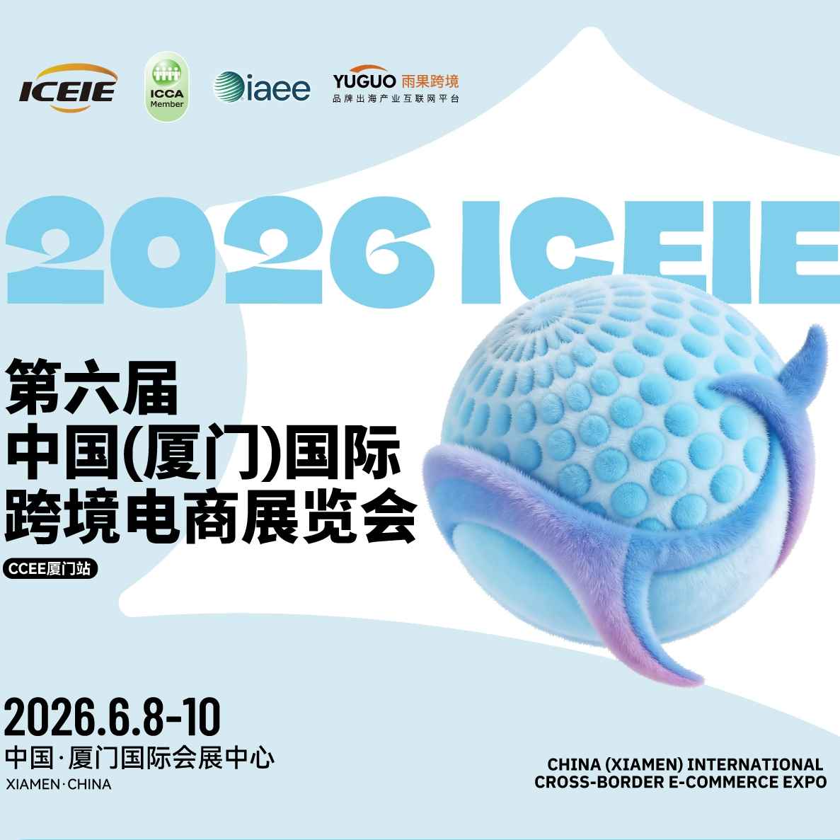 2026第六届中国（厦门）国际跨境电商展览会
