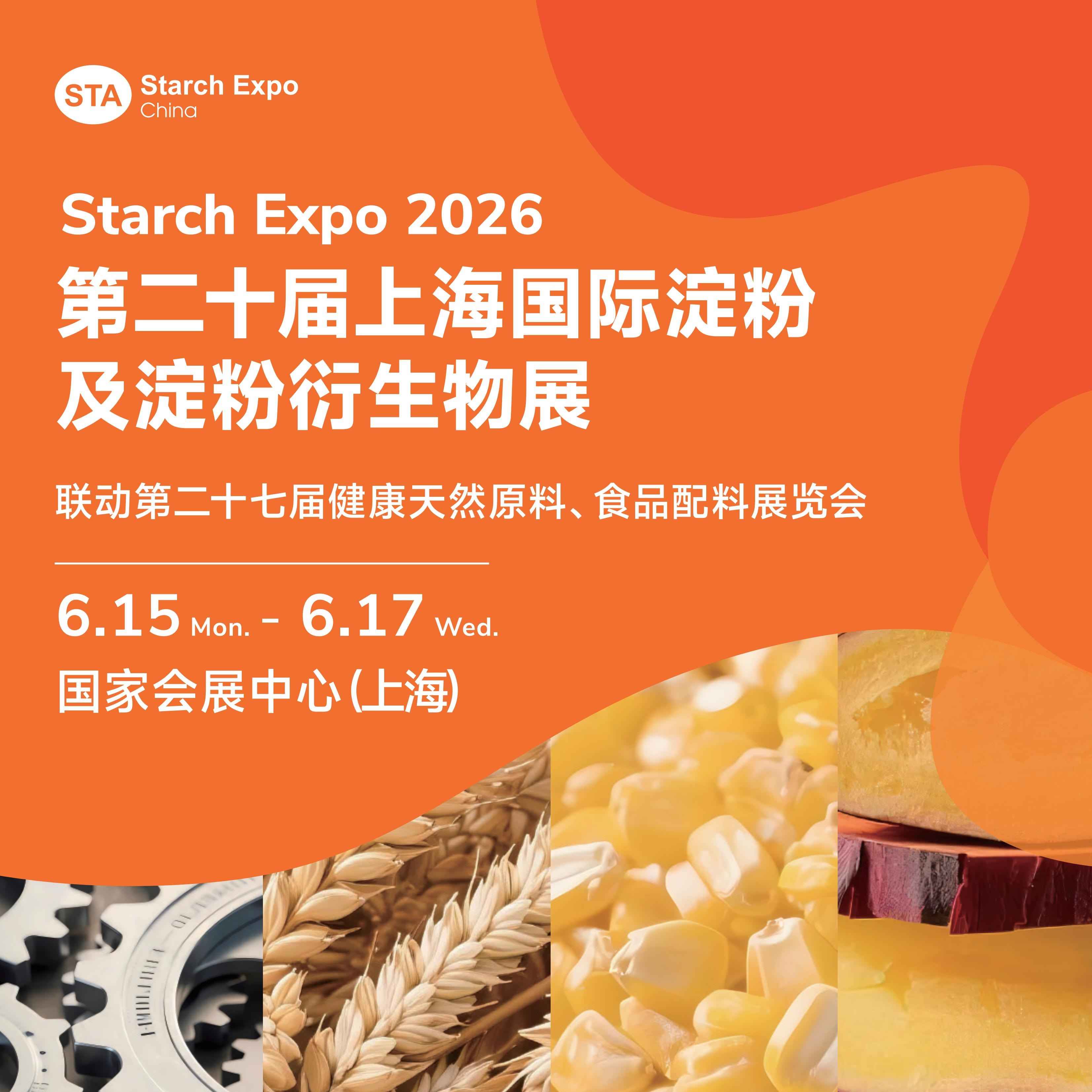 2026第二十届上海国际淀粉及淀粉衍生物展览会