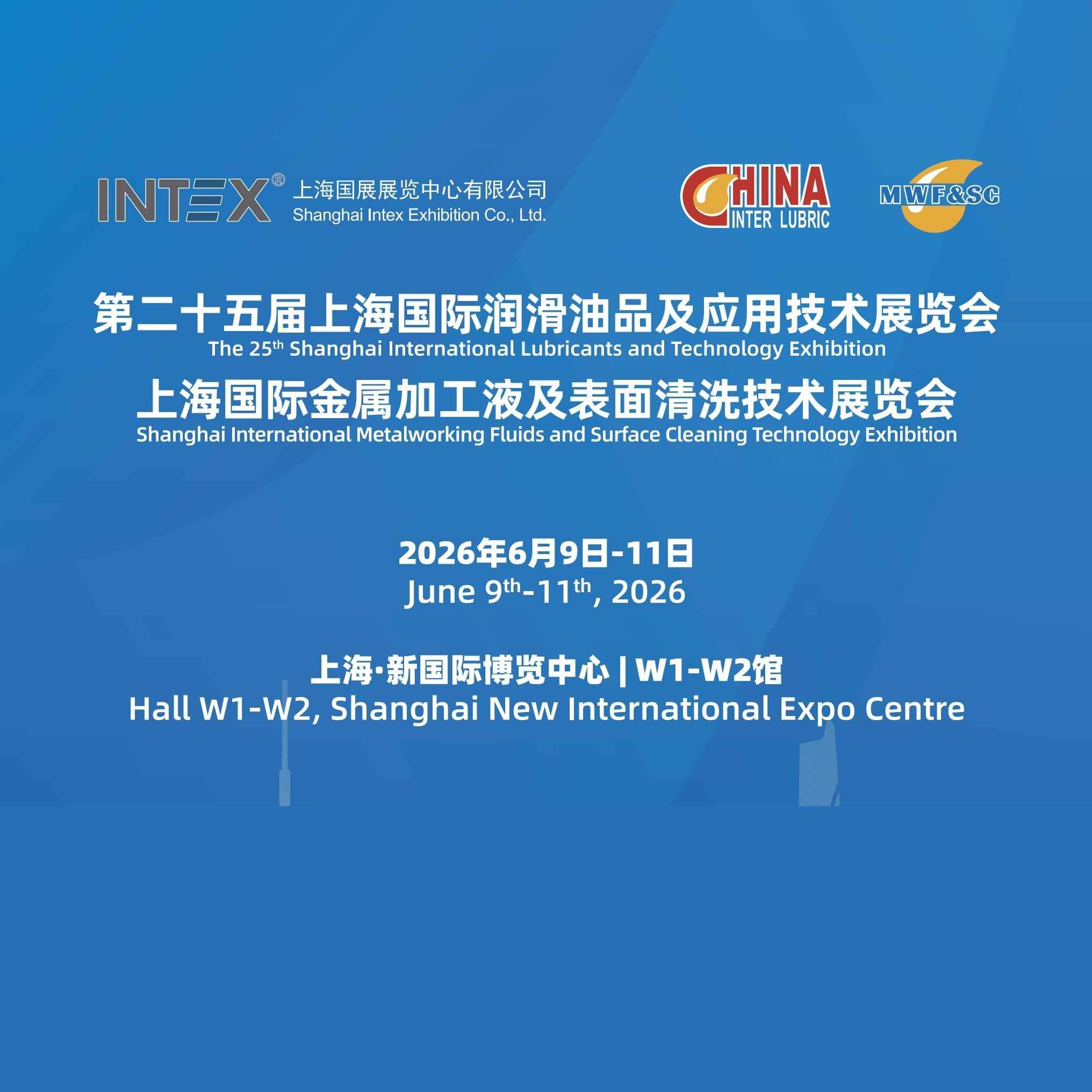 2026第二十五届上海国际润滑油品及应用技术展览会上海国际金属加工液及表面清洗技术展览会