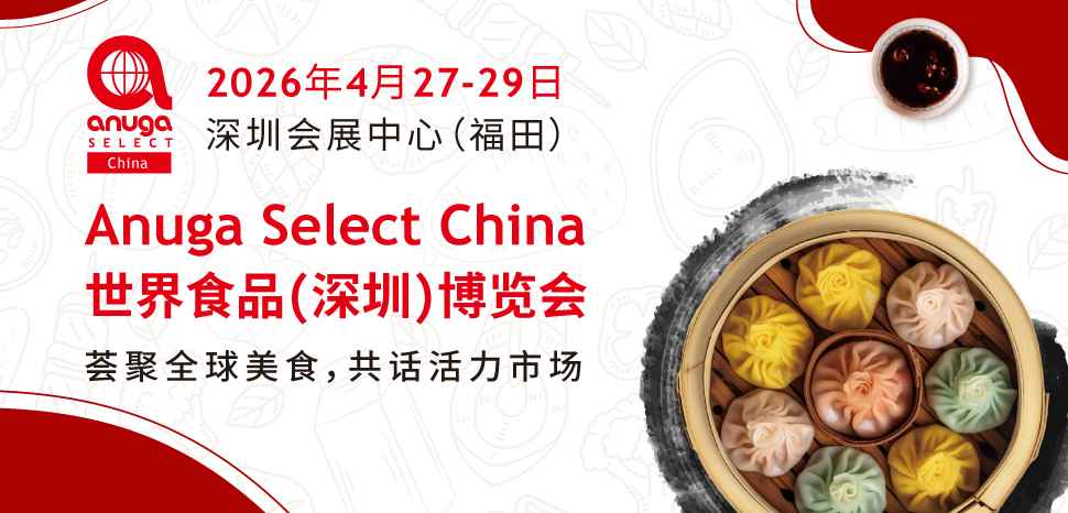 2026世界食品(深圳)博览会