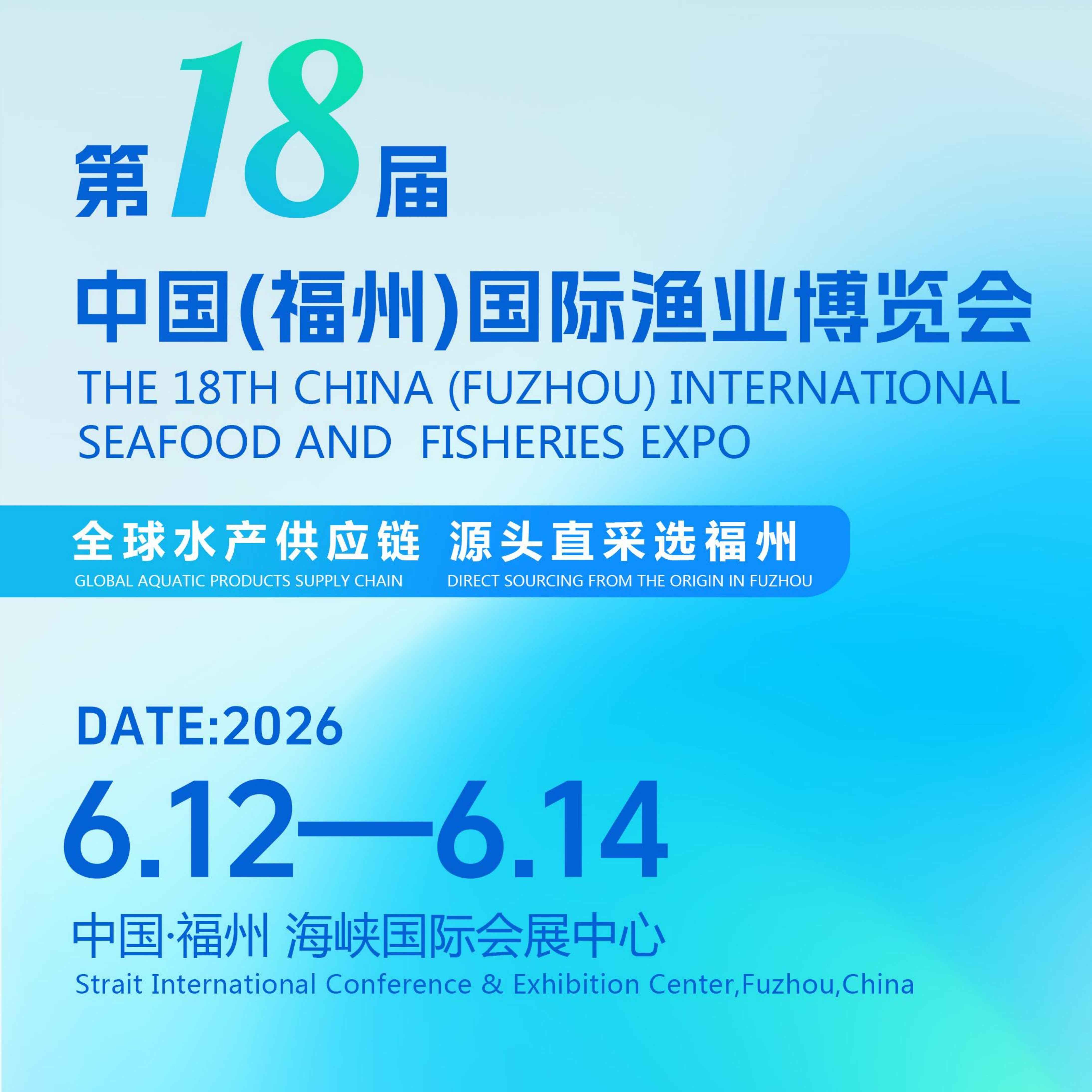 2026第十八届中国福州国际渔业博览会（福州渔博会FIFE）