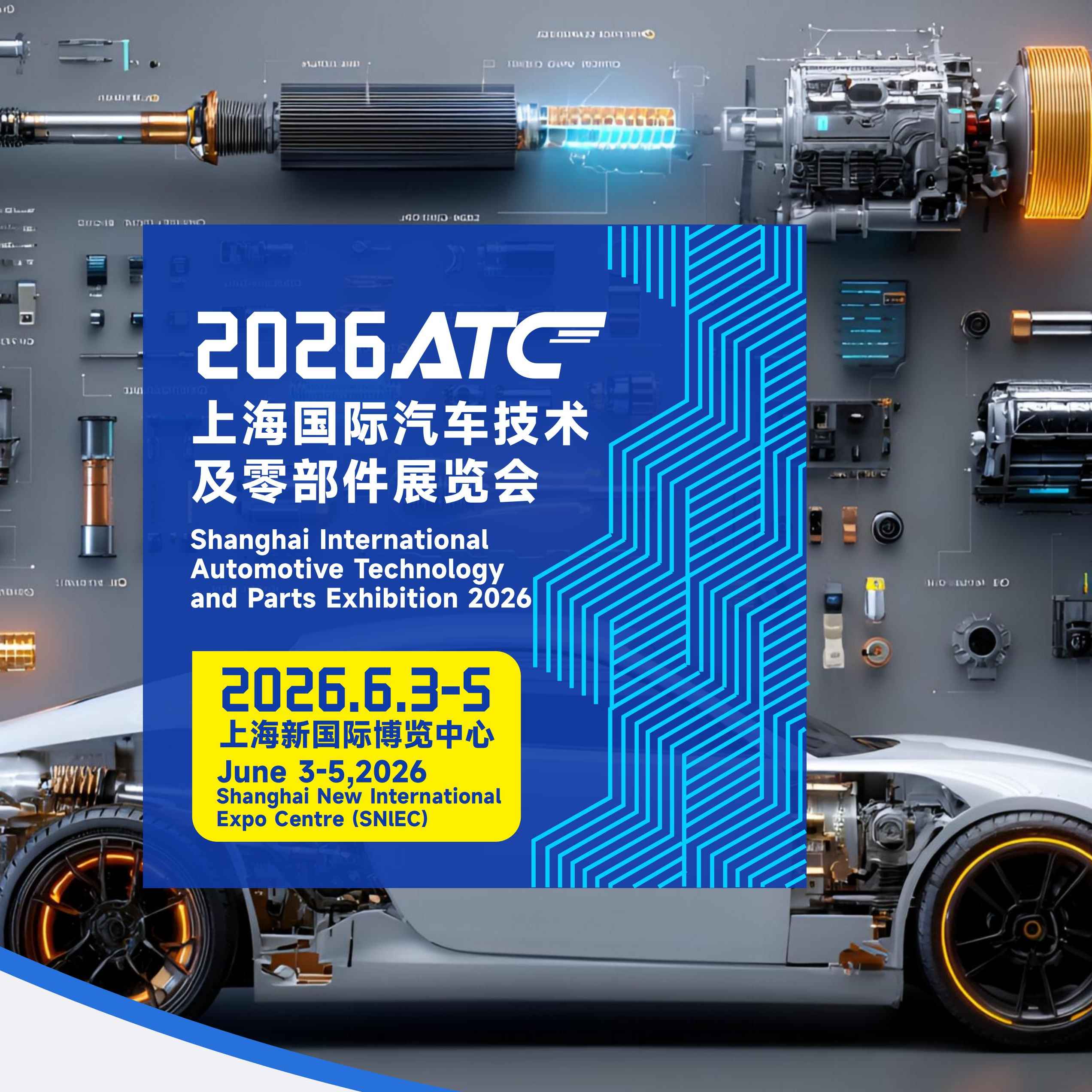 2026ATC上海国际汽车技术及零部件展览会