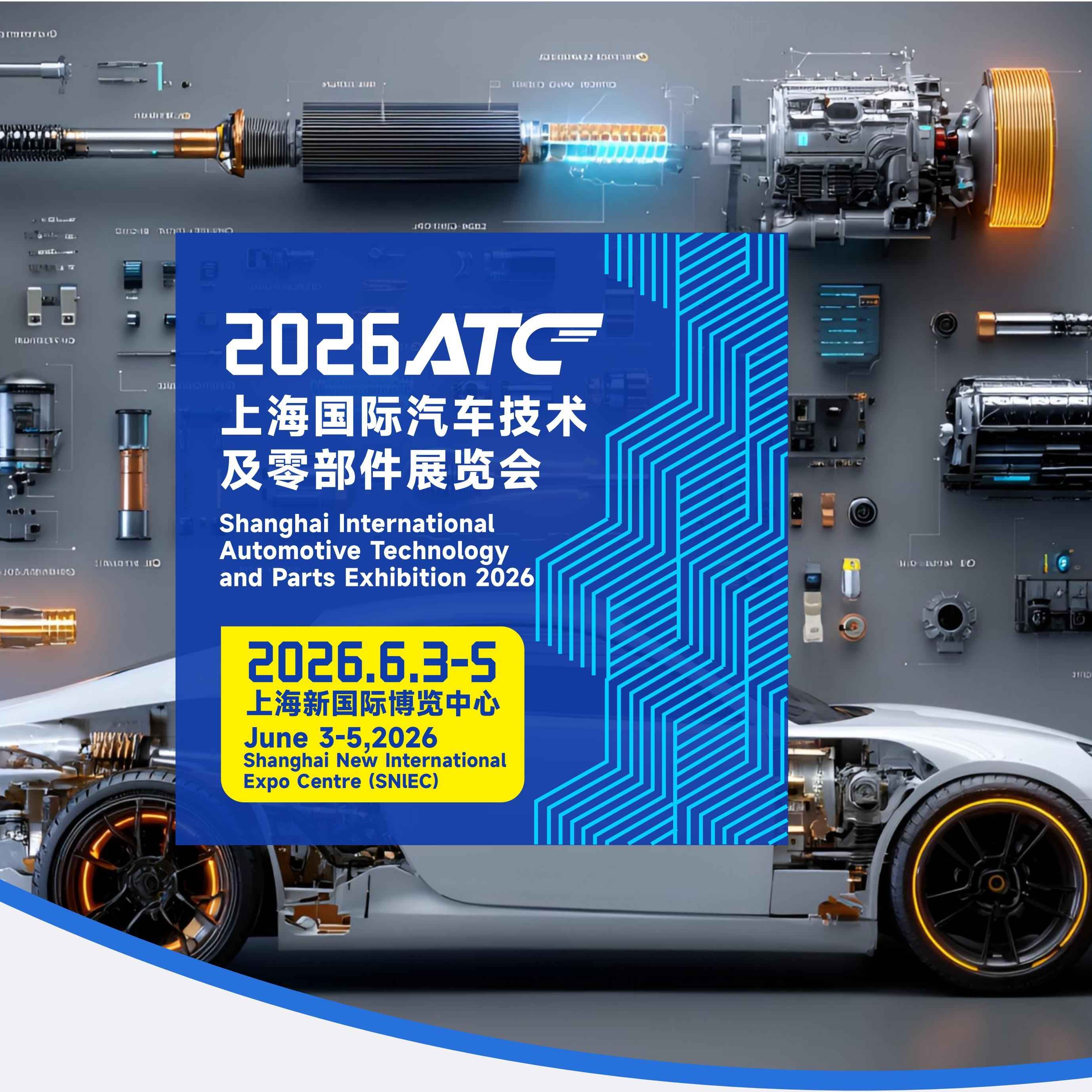 2026ATC上海国际汽车技术及零部件展览会动力展