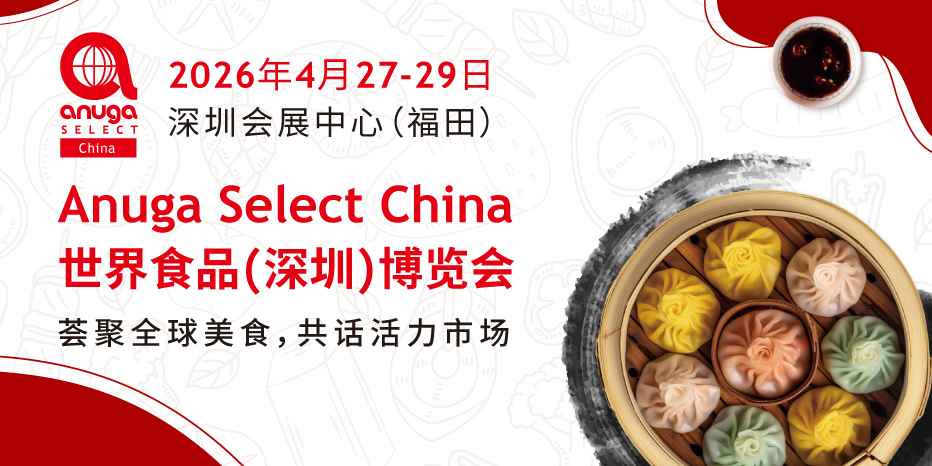 2026世界食品（深圳）博览会4月启幕，解锁全球食饮新商机