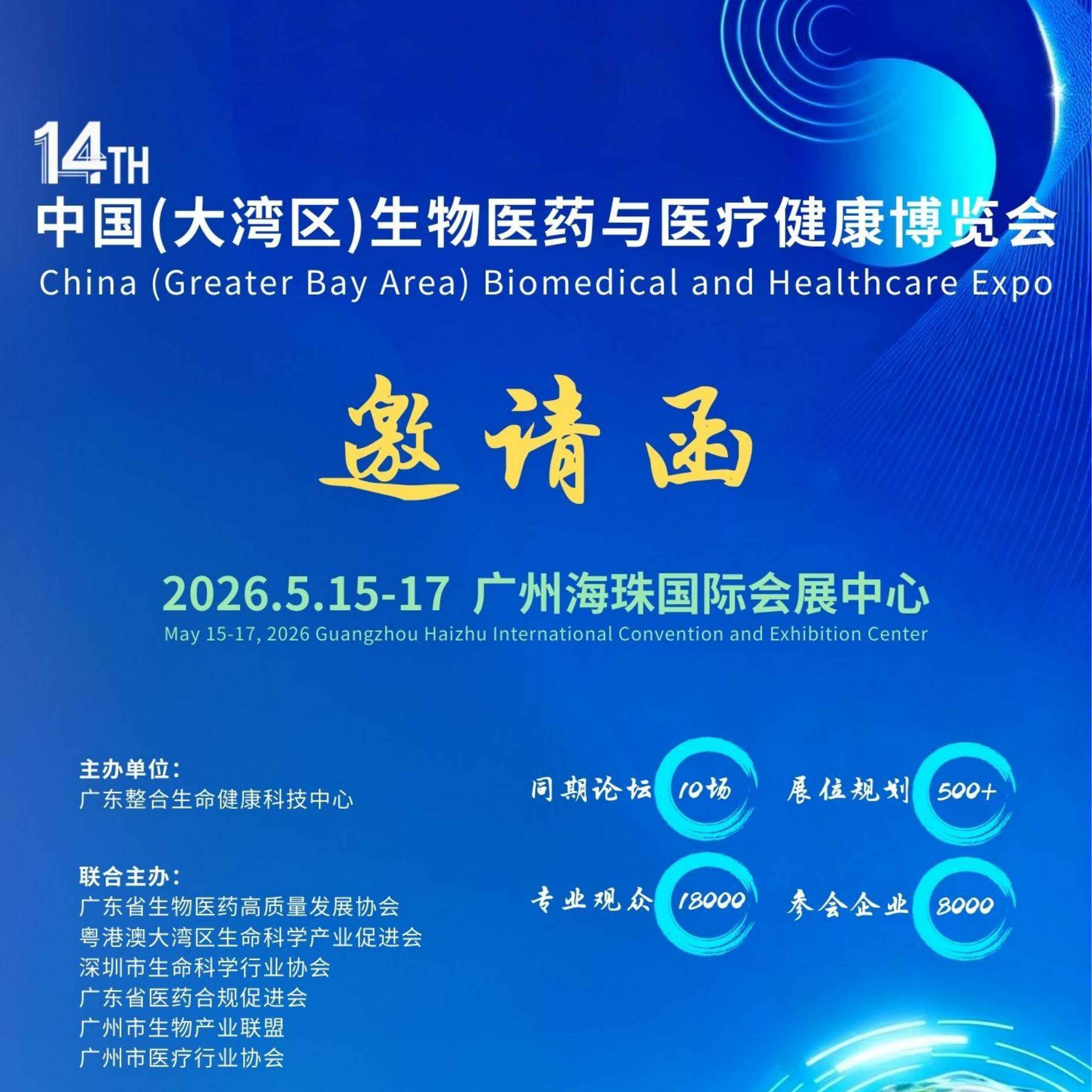中国(大湾区)生物医药与医疗健康博览会