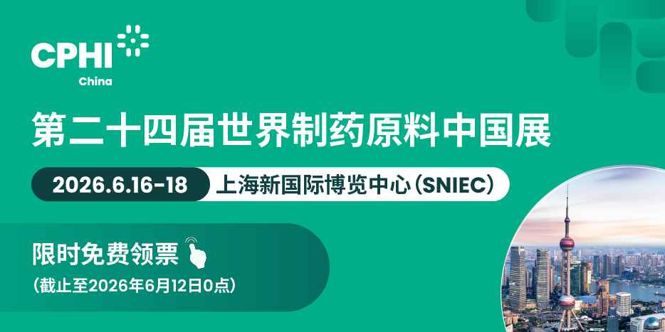 聚力创新・智领医药｜CPHI 2026 七大展区齐亮相，一站式对接全球资源~