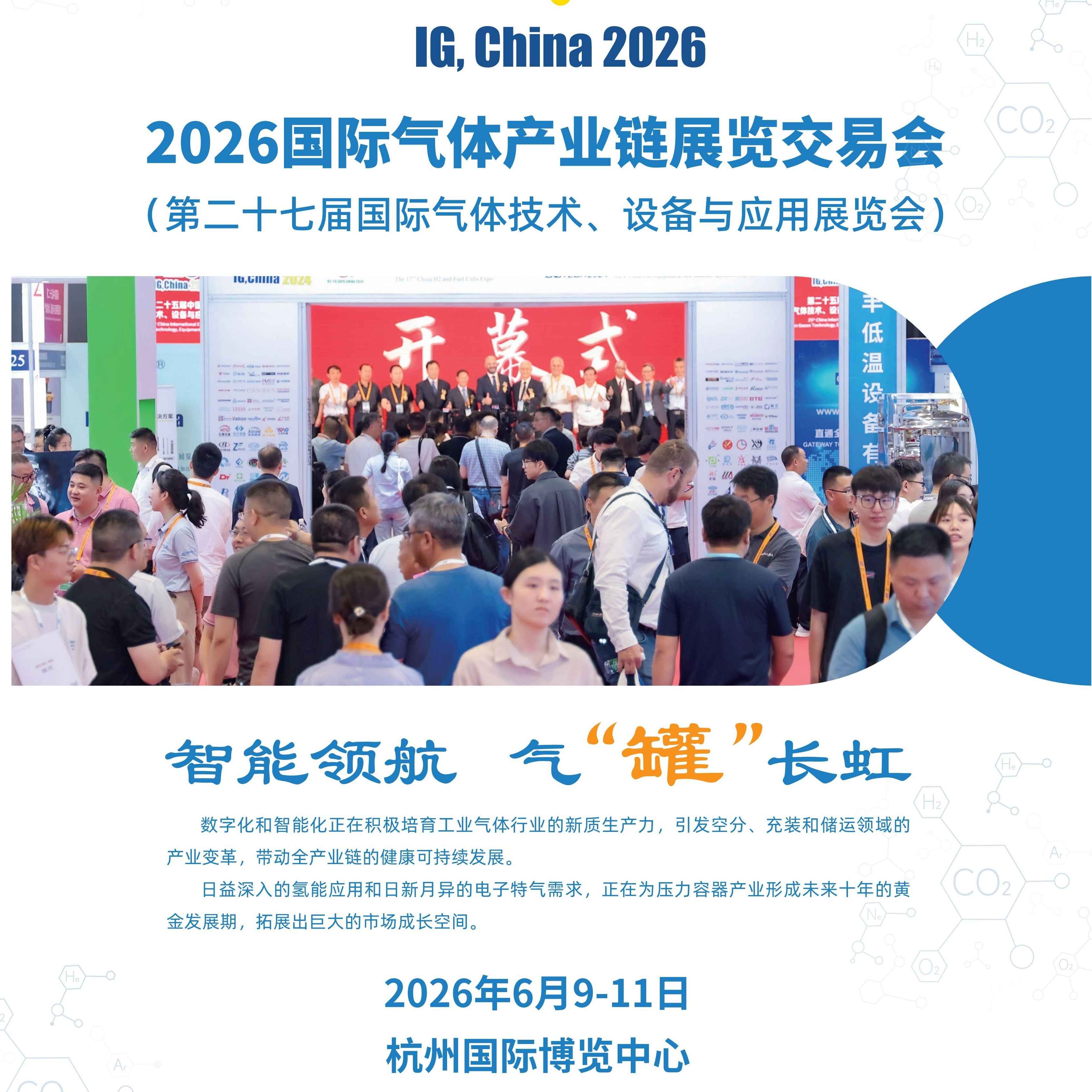 2026国际气体产业链展览交易会