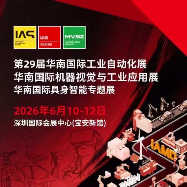 2026华南国际工业博览会