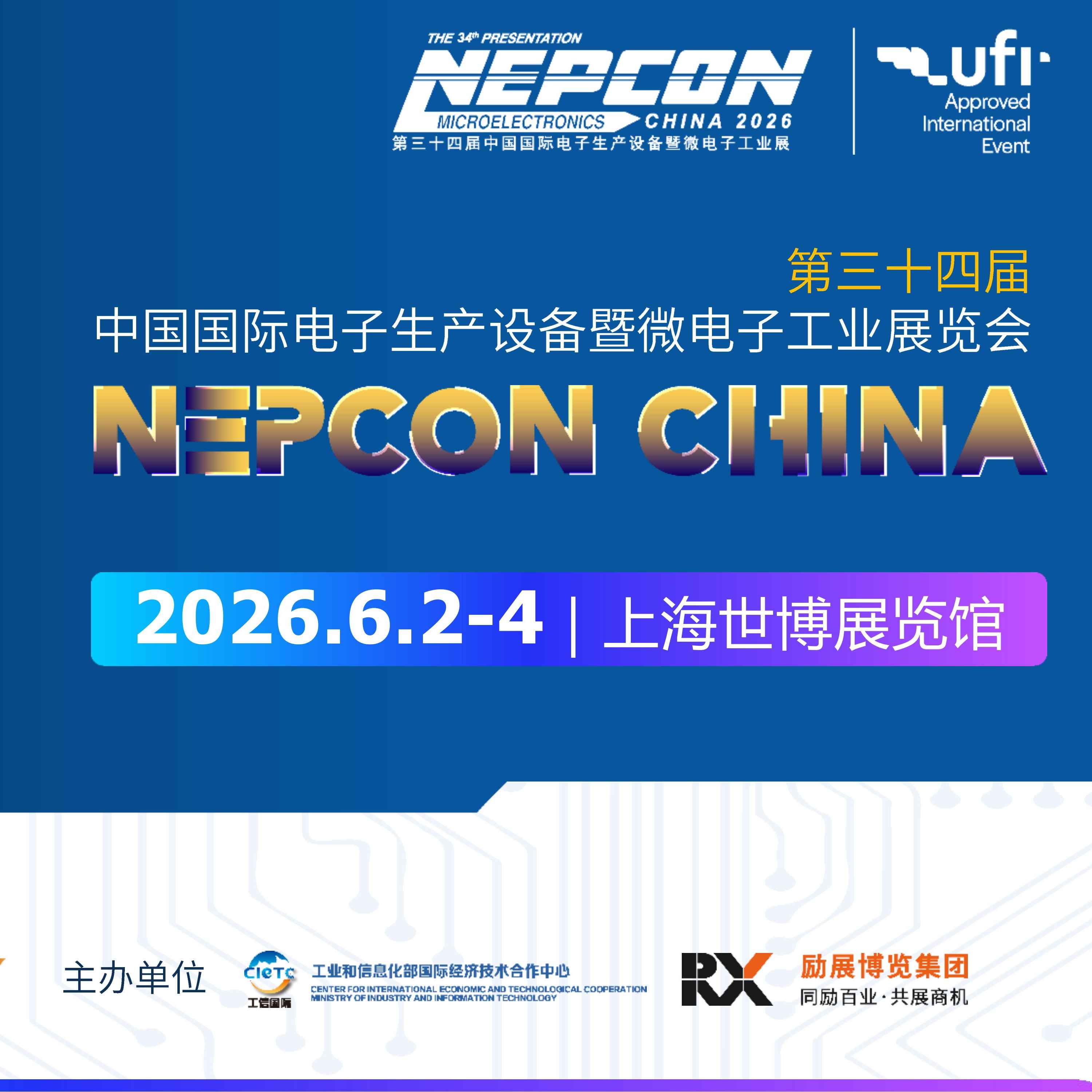 中国国际电子生产设备暨微电子工业展览会