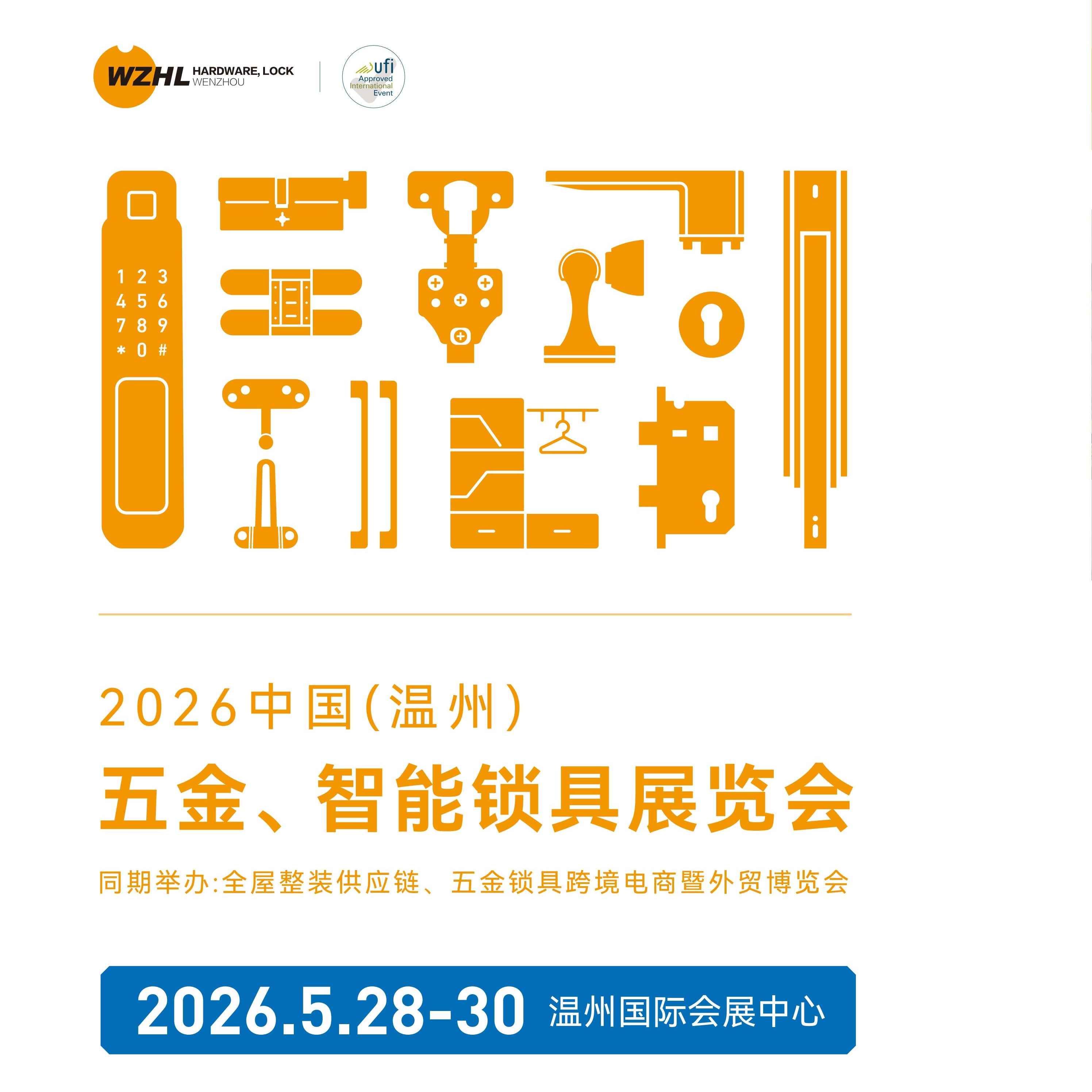 2026第五届中国（温州）国际五金、智能锁具展览会