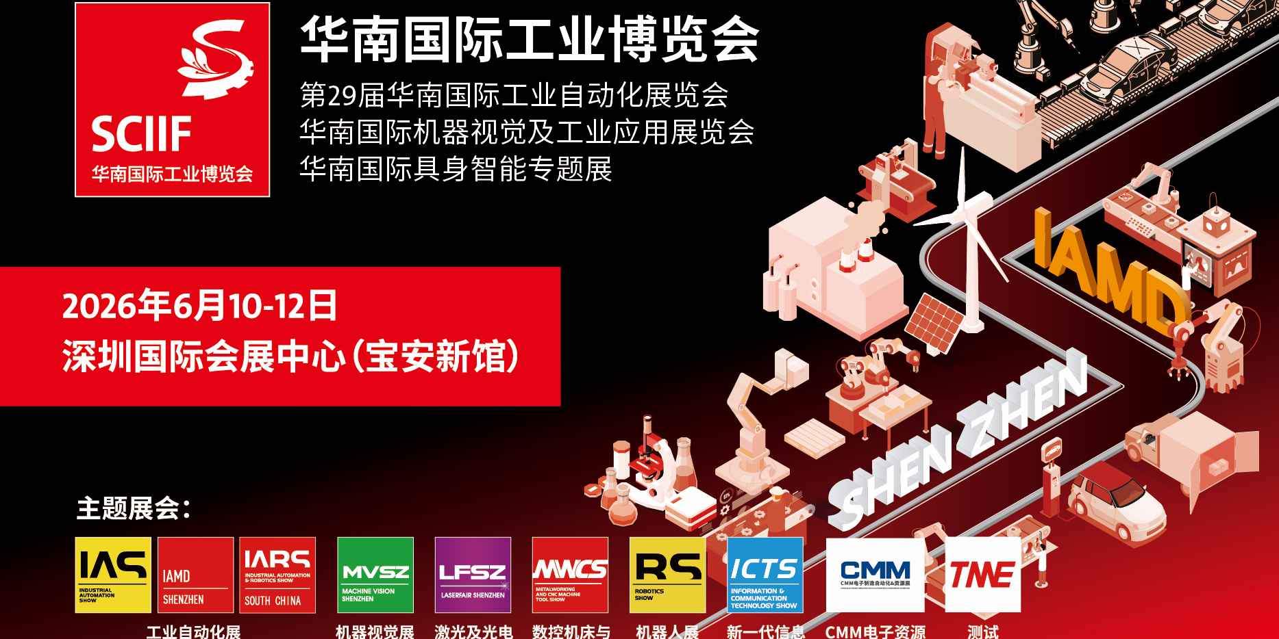 8 万㎡智造盛宴！深圳华南工博会：看新品、找供应商、领免费门票！