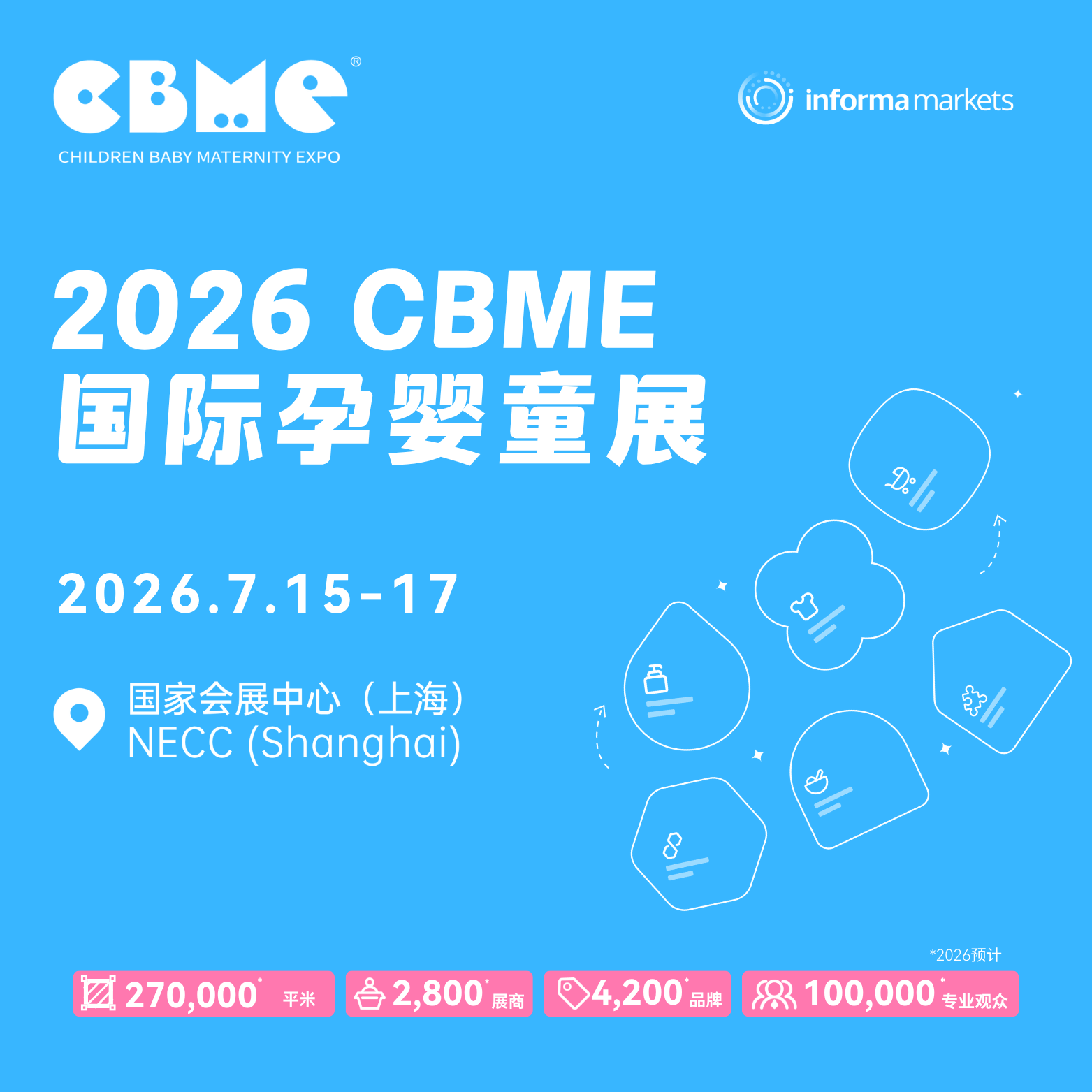 2026 CBME上海国际孕婴童展