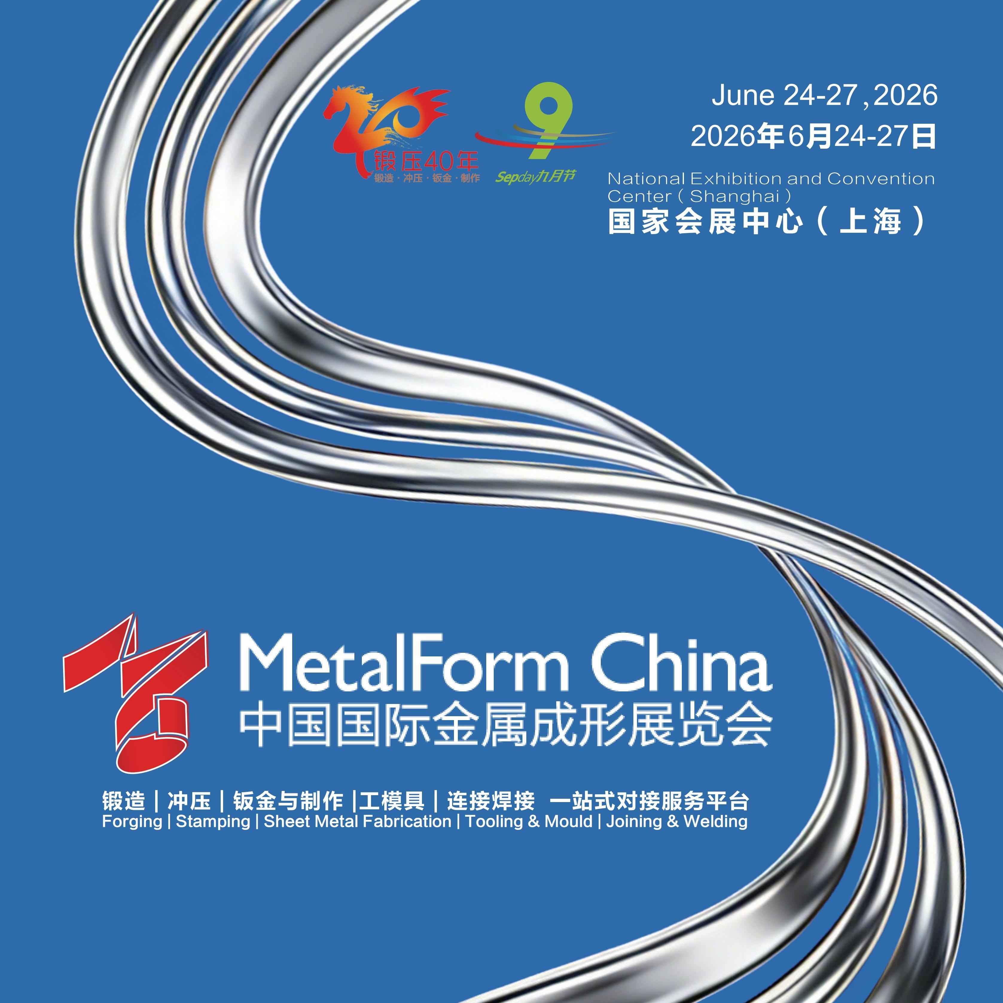 2026中国国际金属成形展览会