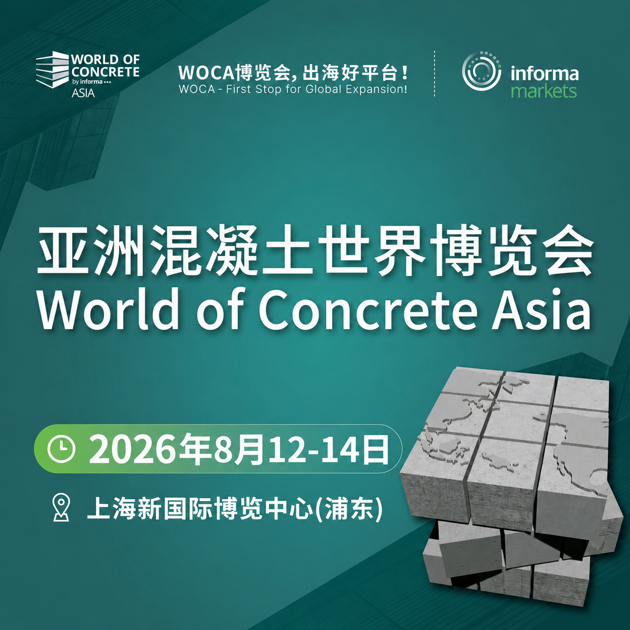 2026亚洲混凝土世界博览会