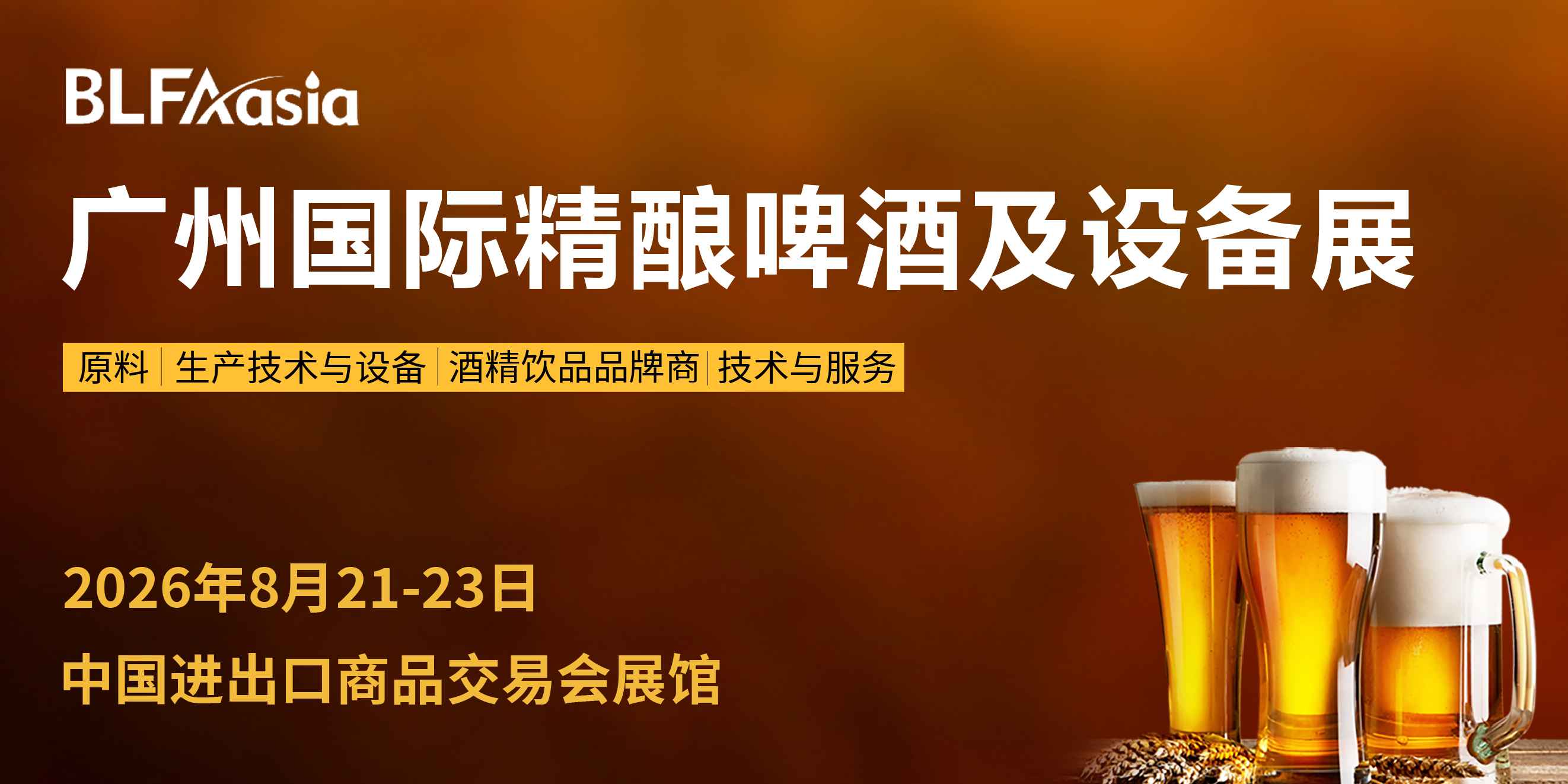广州精酿啤酒展，来广州，喝精酿，找设备！