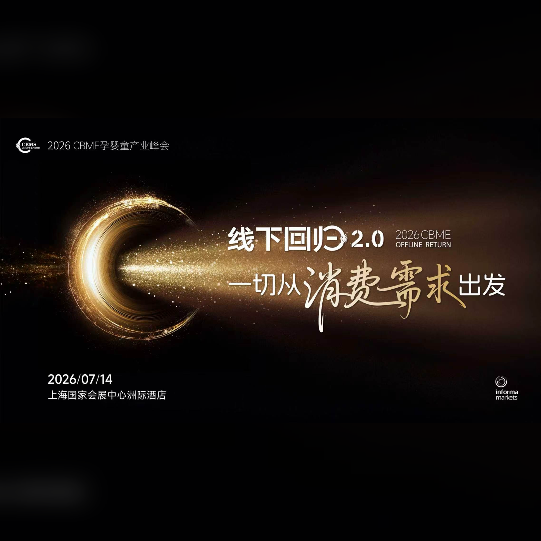 2026上海孕婴童产业峰会