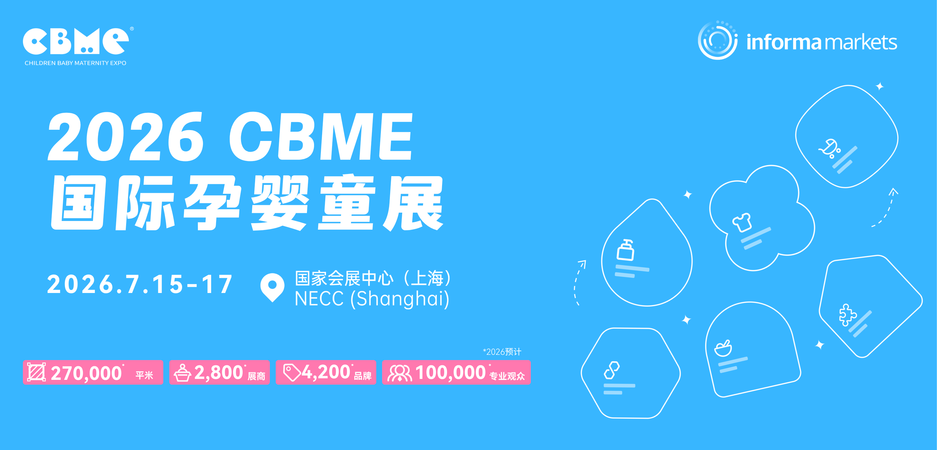 2026 CBME上海国际孕婴童展