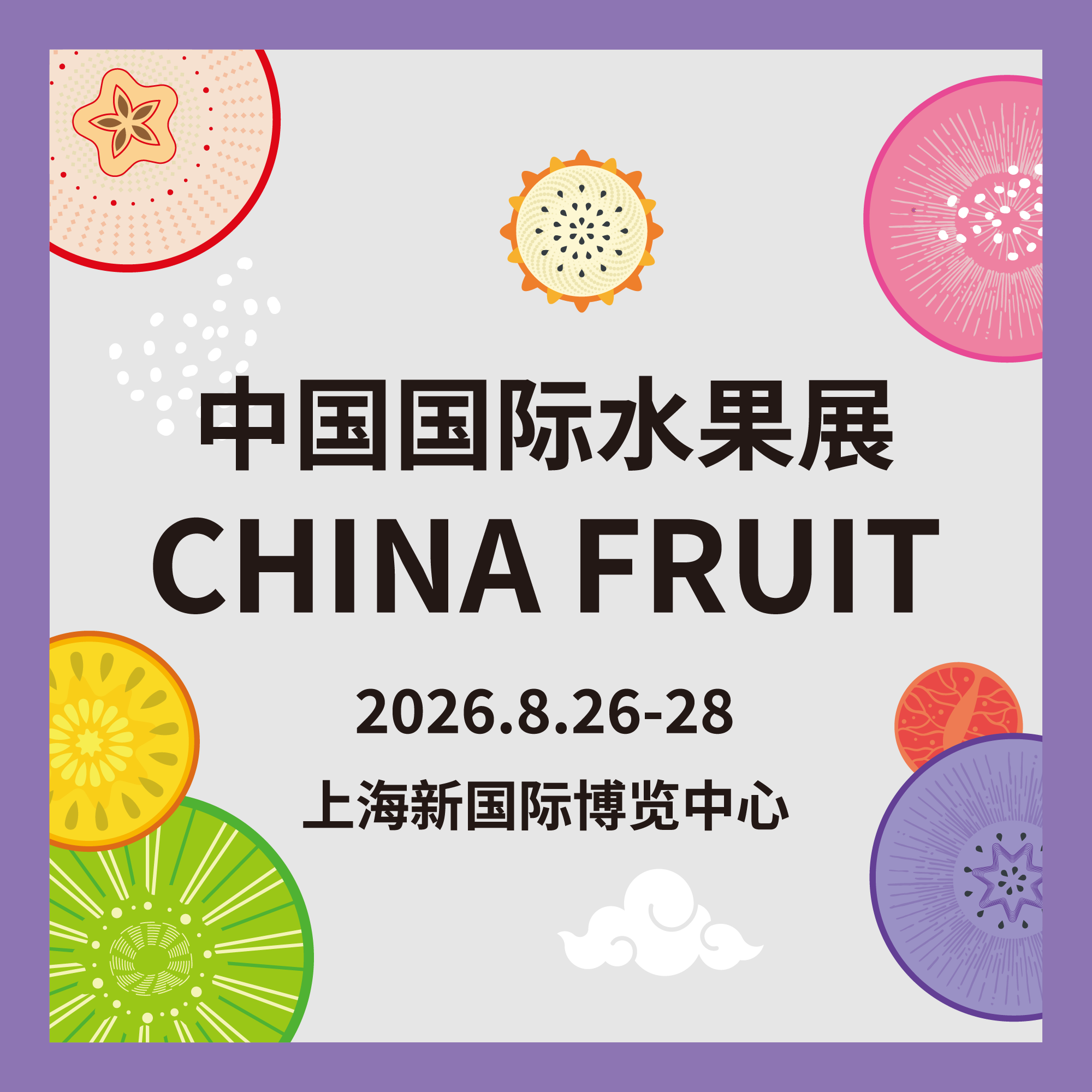 中国国际水果展 CHINA FRUIT