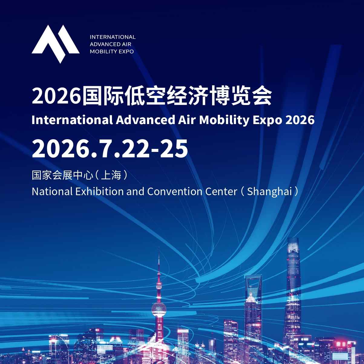 2026国际低空经济博览会