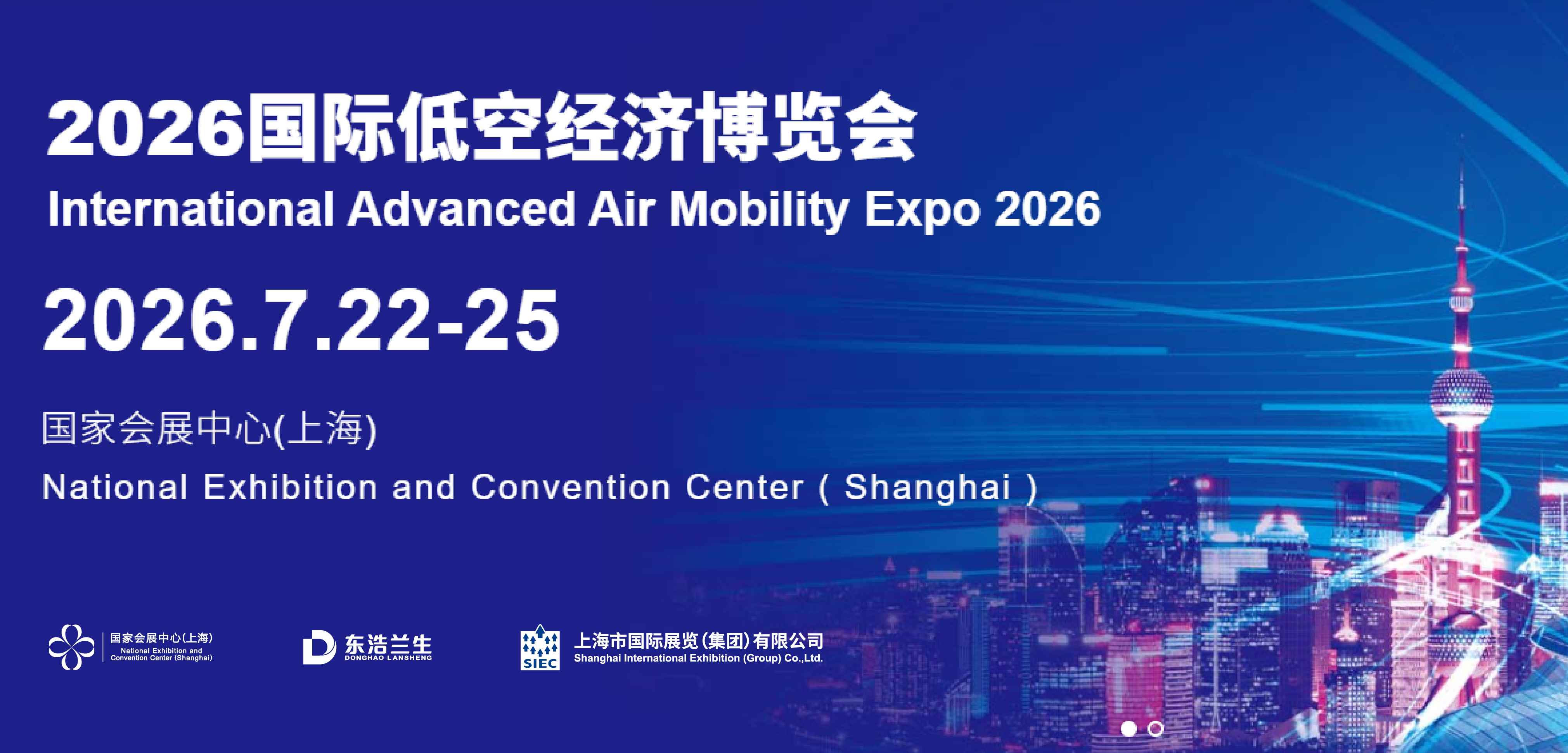 2026国际低空经济博览会