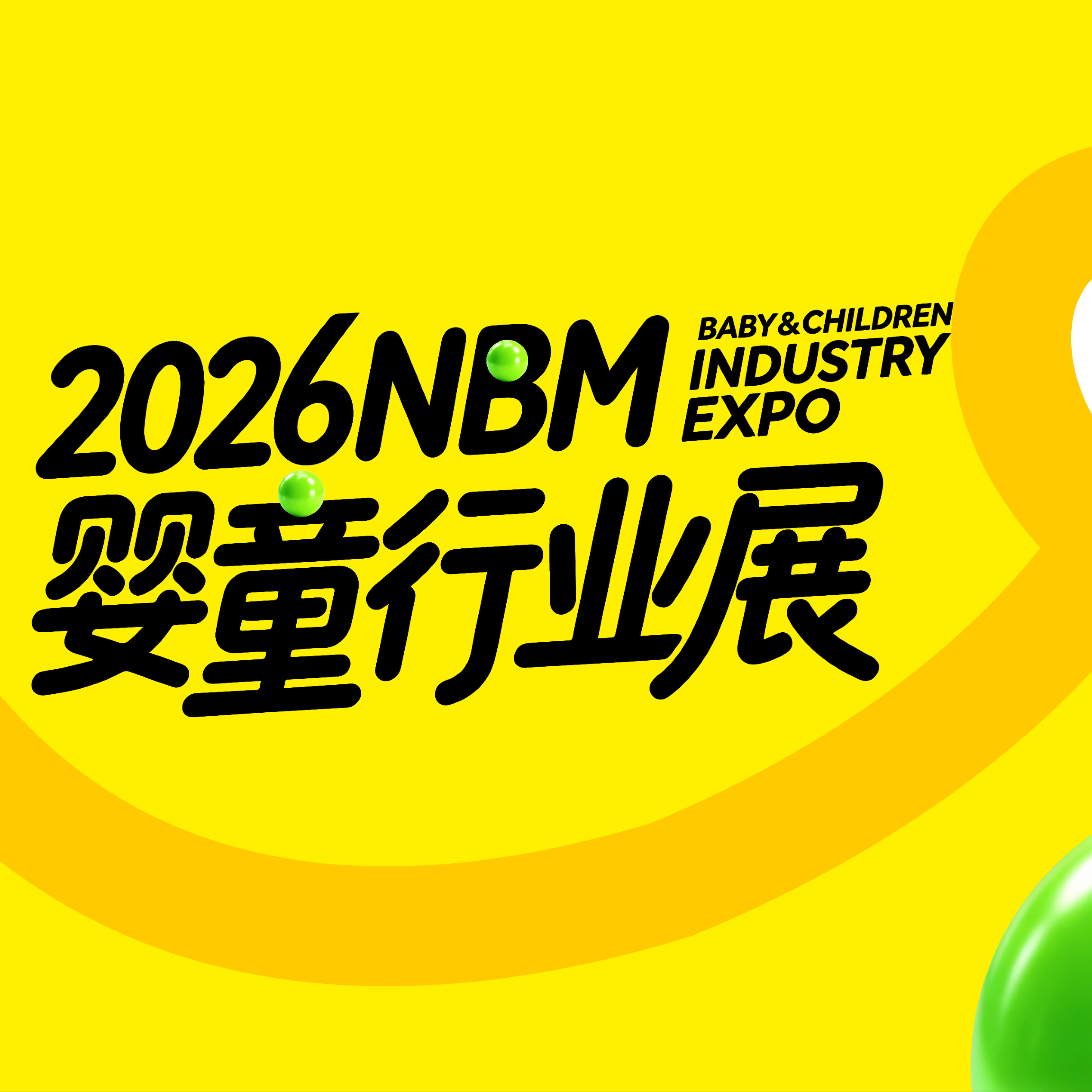 2026NBM婴童行业展