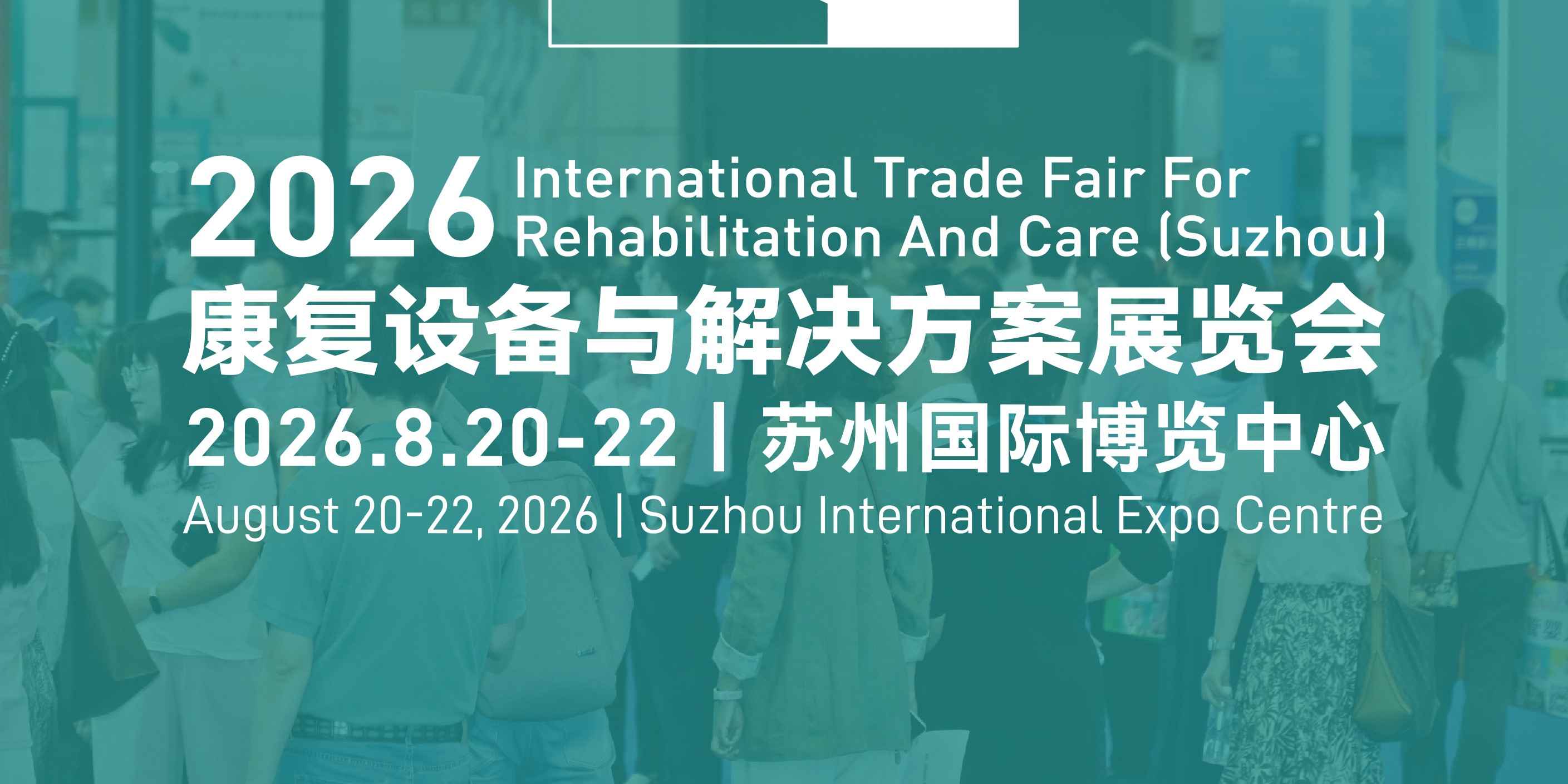 锁定八月苏州！REHACARE 康复展 解锁康复产业技术与资源（附免费门票）