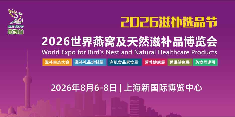 2026 上海燕博会来了｜免费领票，8 月 6-8 日开展！