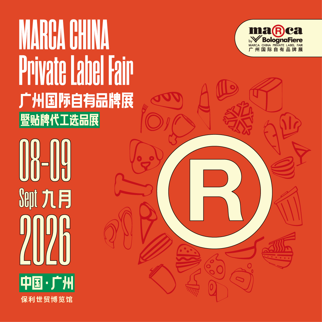 广州国际自有品牌展