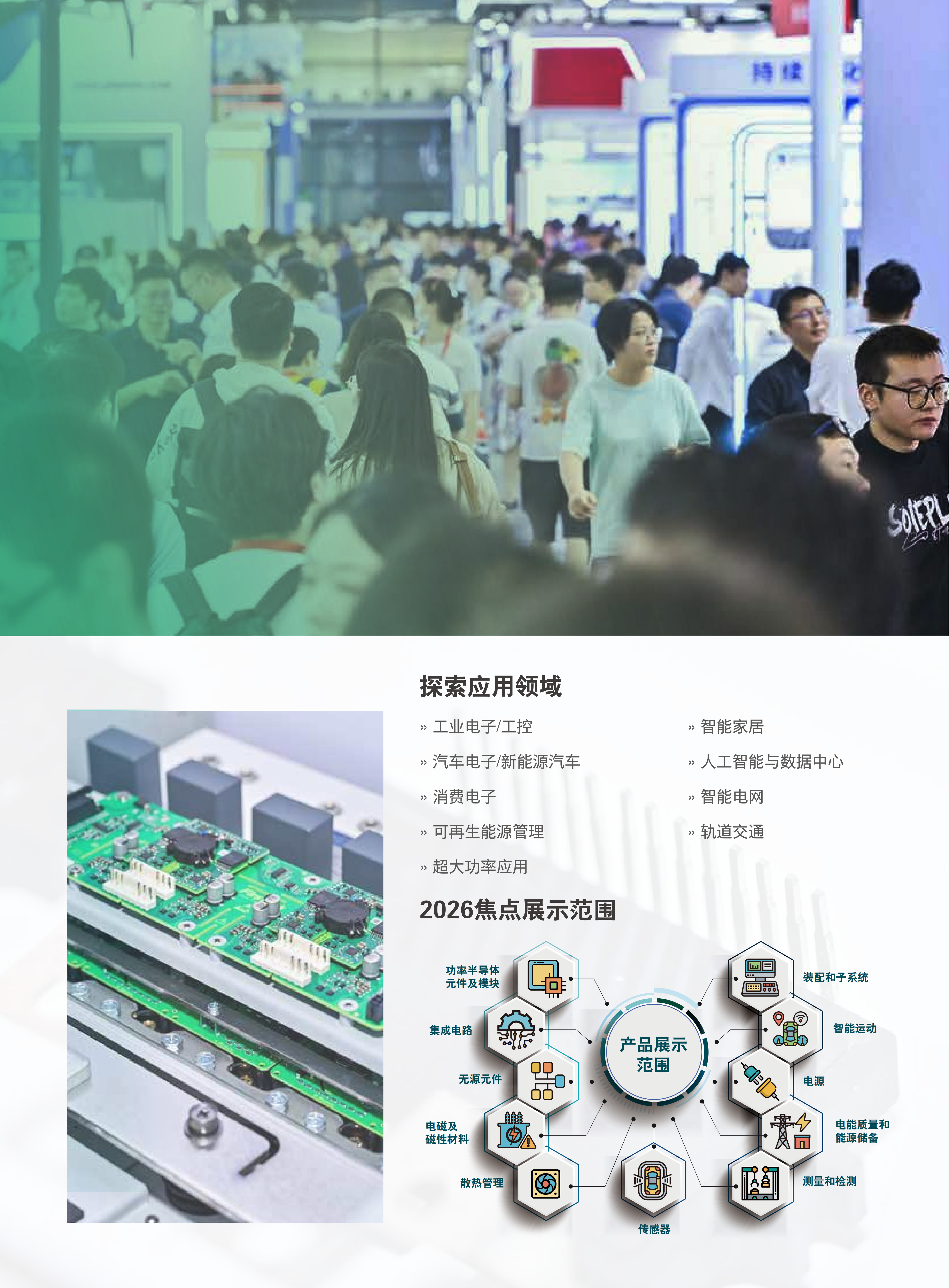 51zhan_20260721_xLzZb7w-9TPPQ9HSJio79.-PCIM-Asia-Shenzhen-2026-招展书_02
