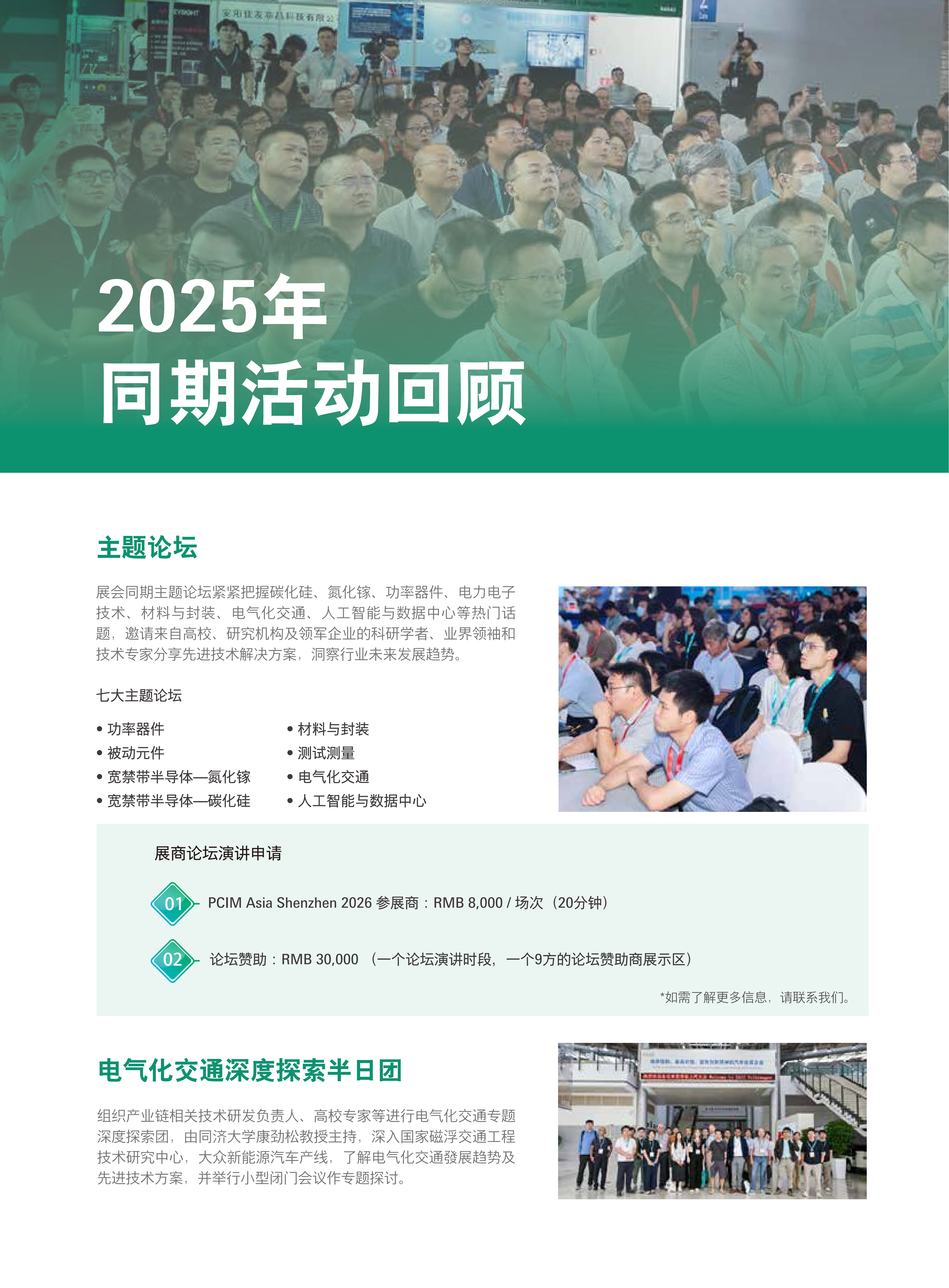 51zhan_20260721__uK212zclC5NuSONajtxi.-PCIM-Asia-Shenzhen-2026-招展书_11