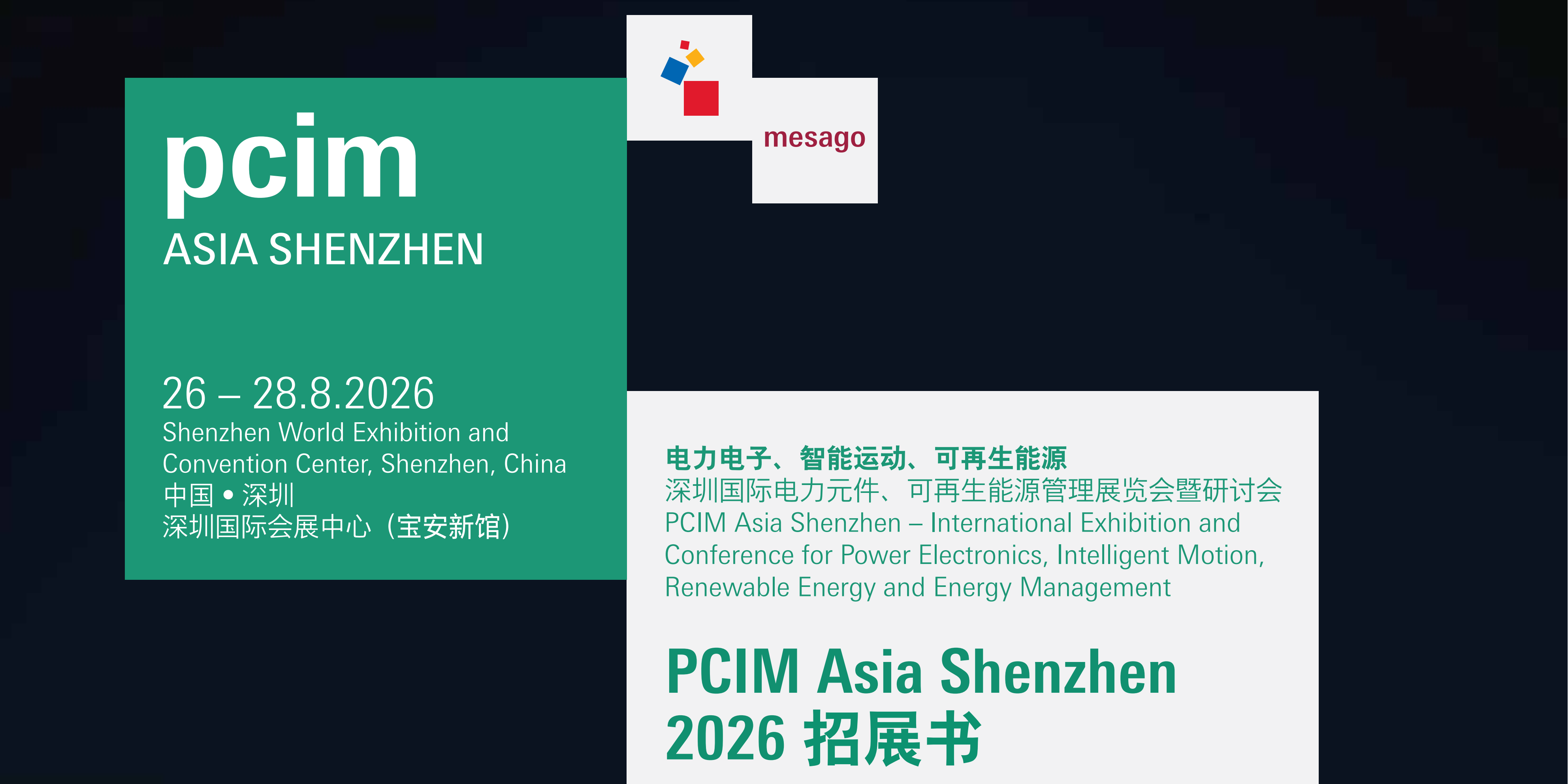 2026 深圳 PCIM 8.26 开展｜一站式解决选型、供 应链、技术三大难题！
