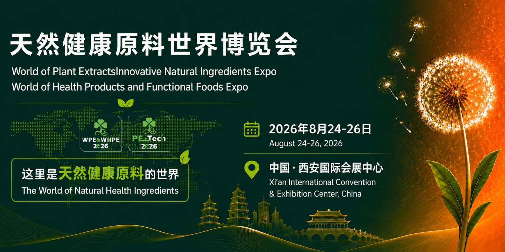 免费预约观展｜8 月 24-26 日 WPE&WHPE 2026 天然原料博览会！