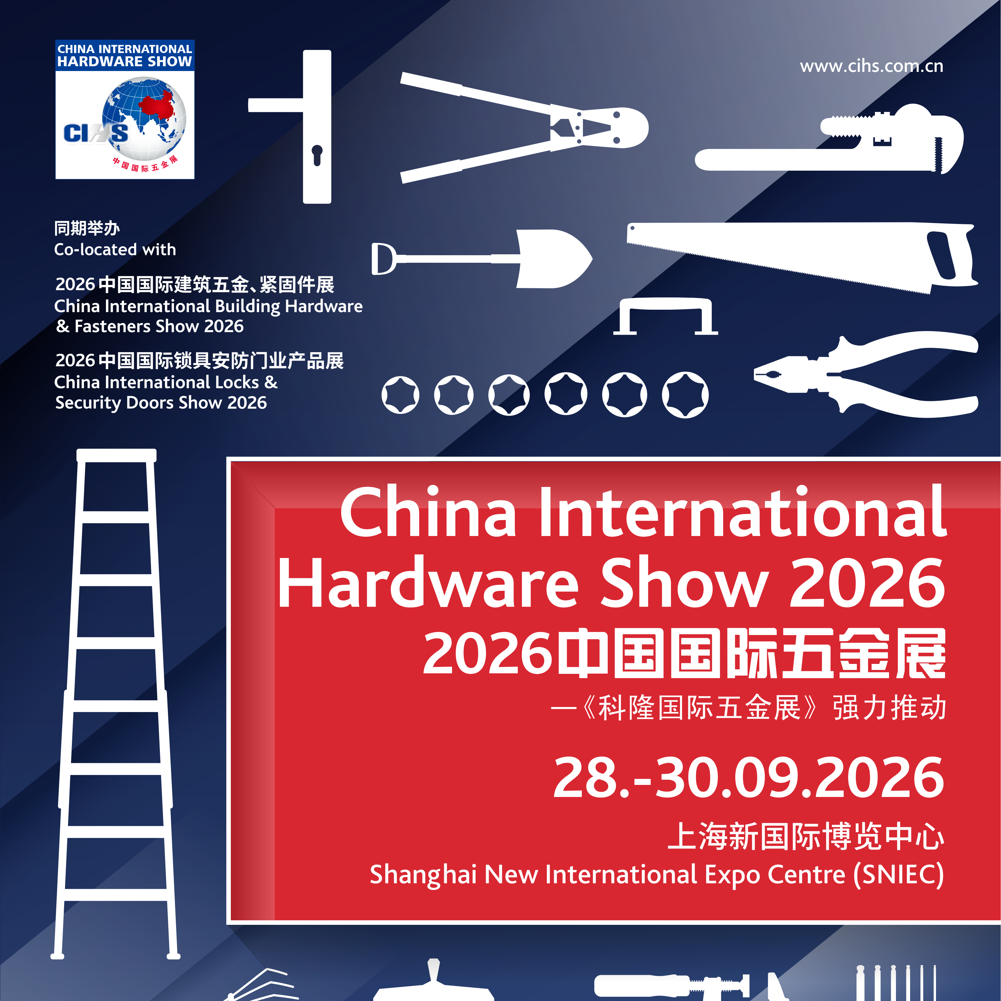 2026中国国际五金展